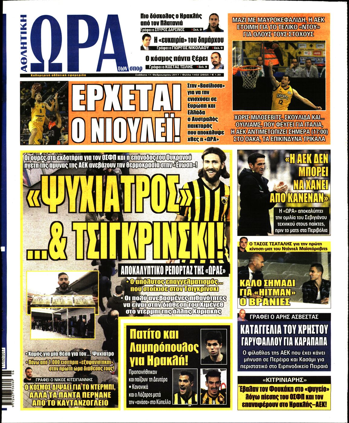 Εξώφυλο εφημερίδας ΩΡΑ ΓΙΑ ΣΠΟΡ 2017-02-11