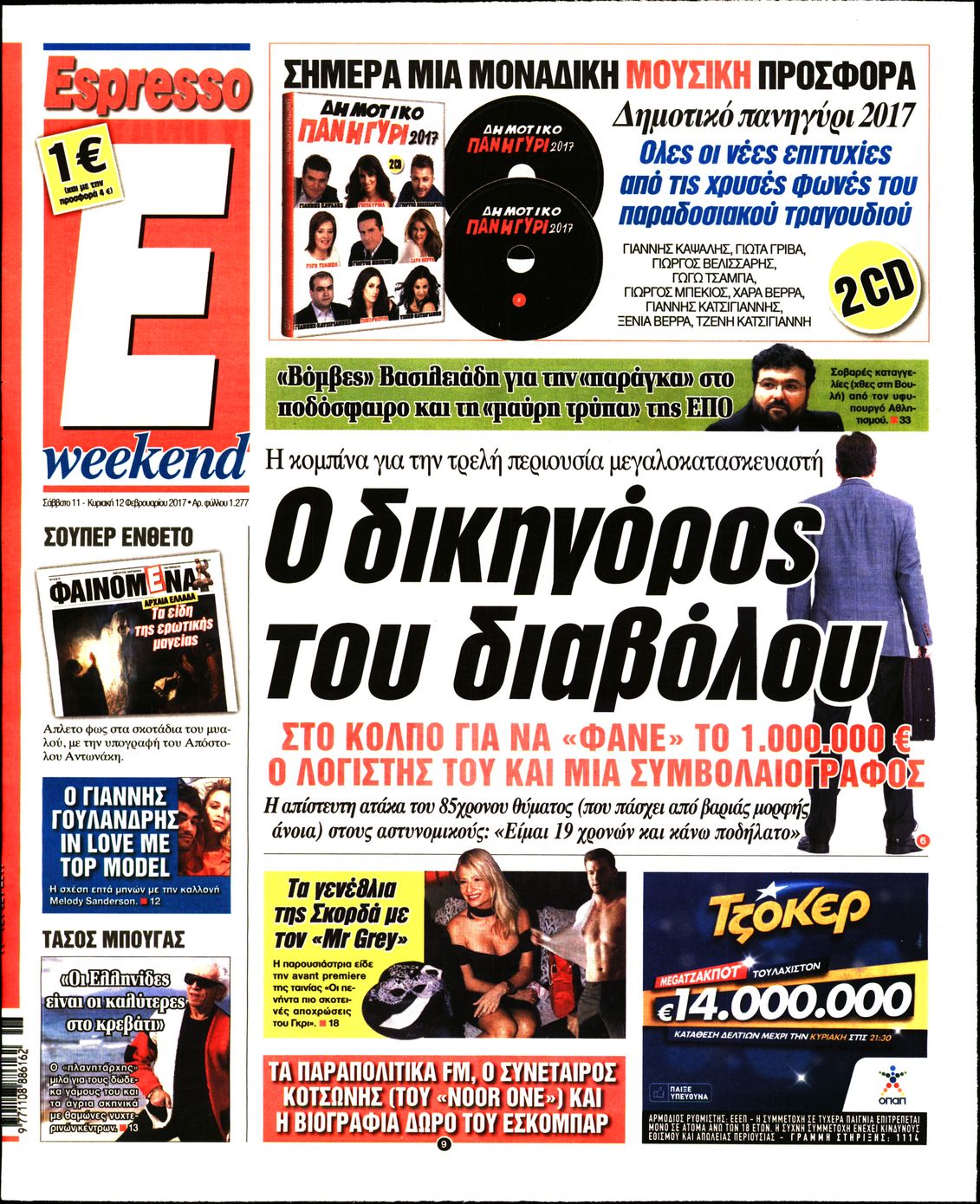 Εξώφυλο εφημερίδας ESPRESSO 2017-02-11
