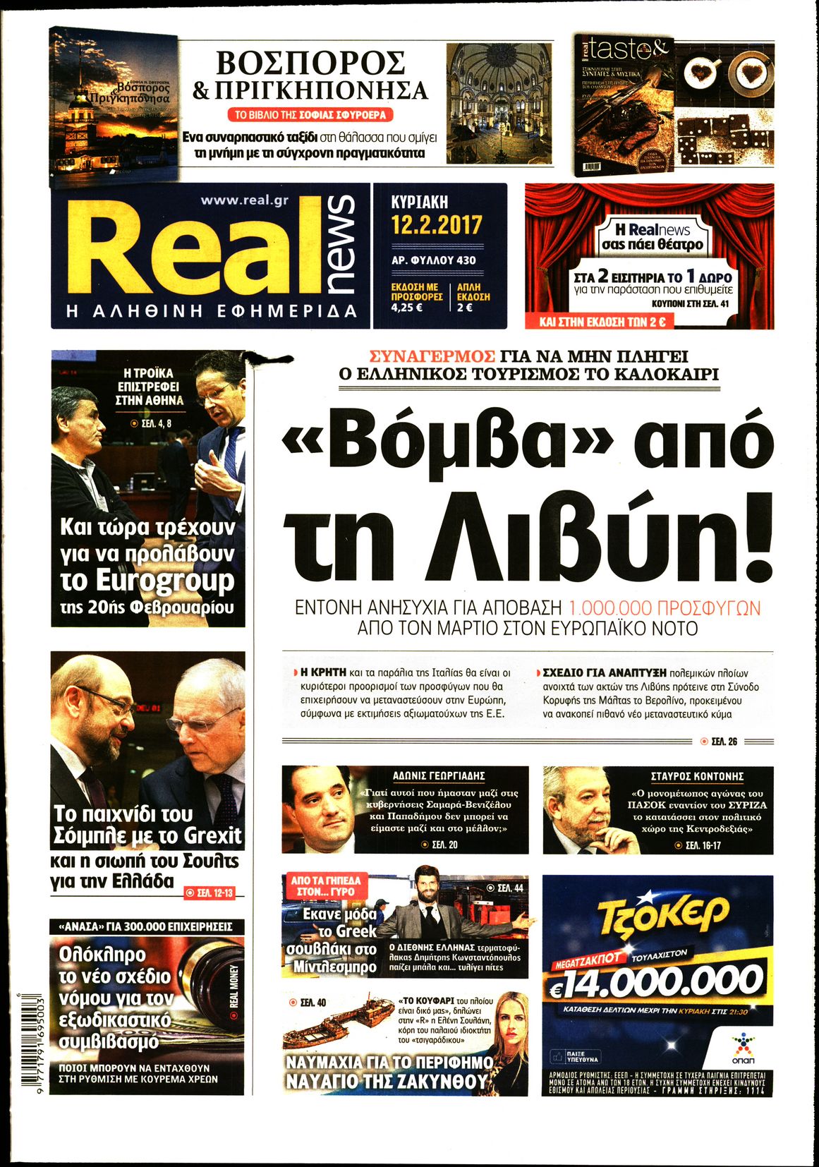 Εξώφυλο εφημερίδας REAL NEWS 2017-02-12