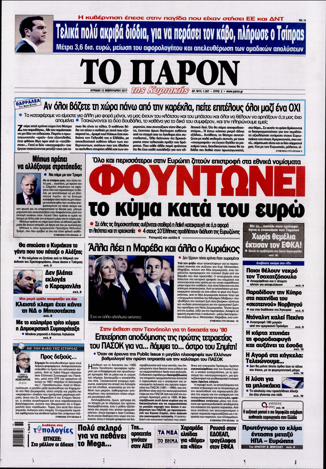 Εξώφυλο εφημερίδας ΤΟ ΠΑΡΟΝ 2017-02-12