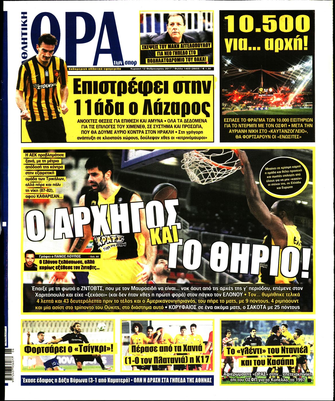 Εξώφυλο εφημερίδας ΩΡΑ ΓΙΑ ΣΠΟΡ 2017-02-12