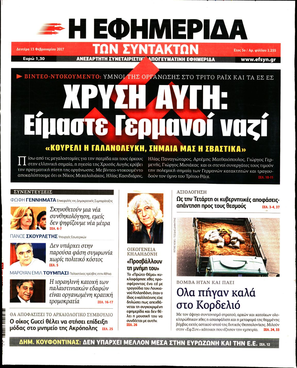 Εξώφυλο εφημερίδας ΤΩΝ ΣΥΝΤΑΚΤΩΝ 2017-02-13