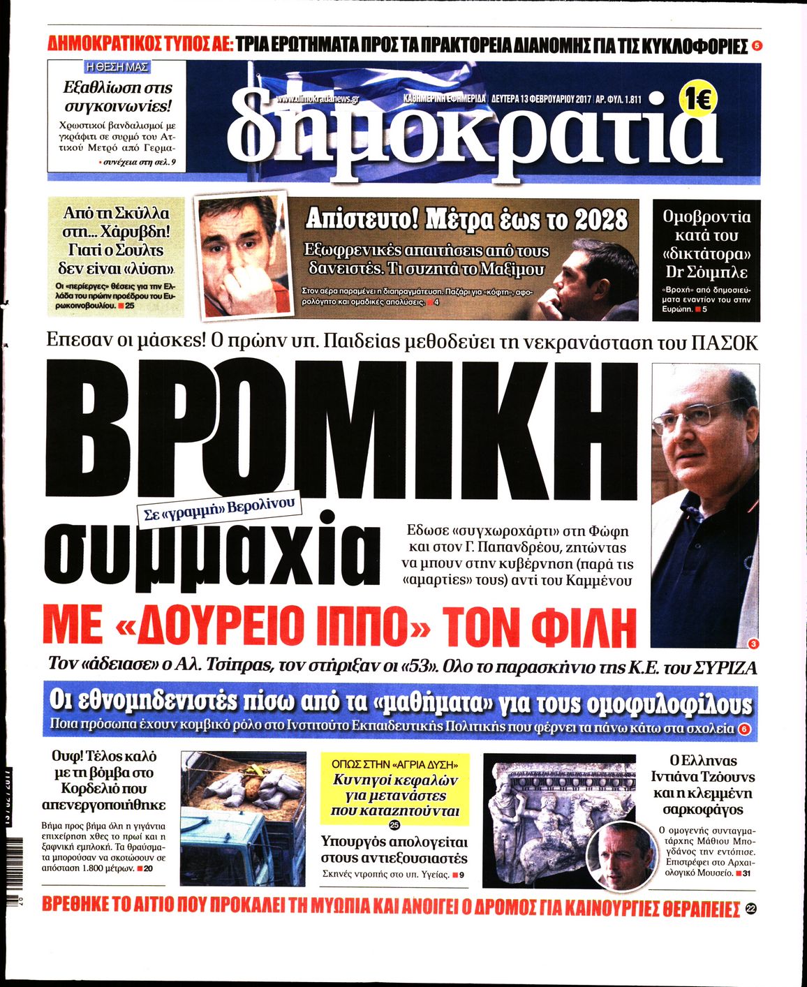 Εξώφυλο εφημερίδας ΔΗΜΟΚΡΑΤΙΑ 2017-02-13