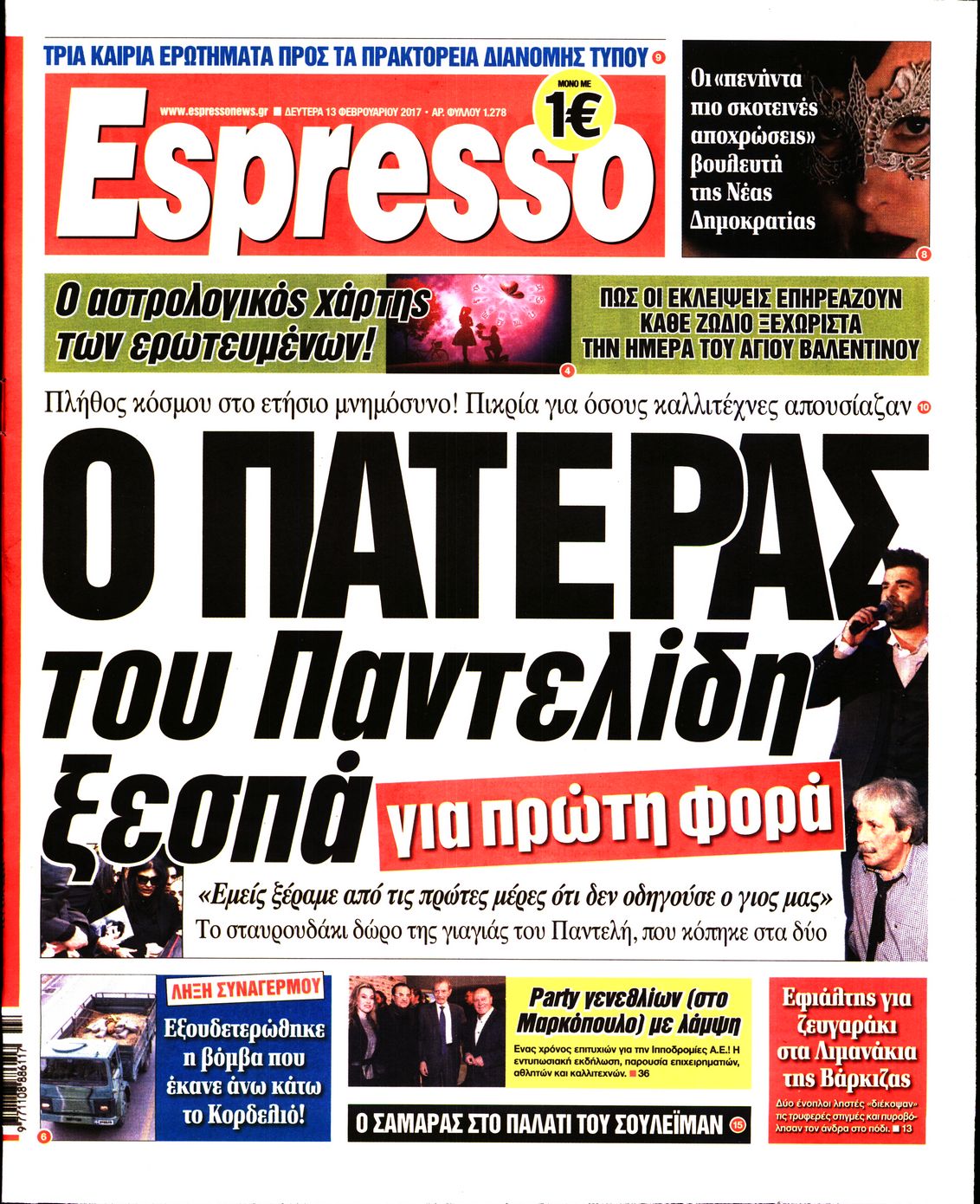 Εξώφυλο εφημερίδας ESPRESSO 2017-02-13