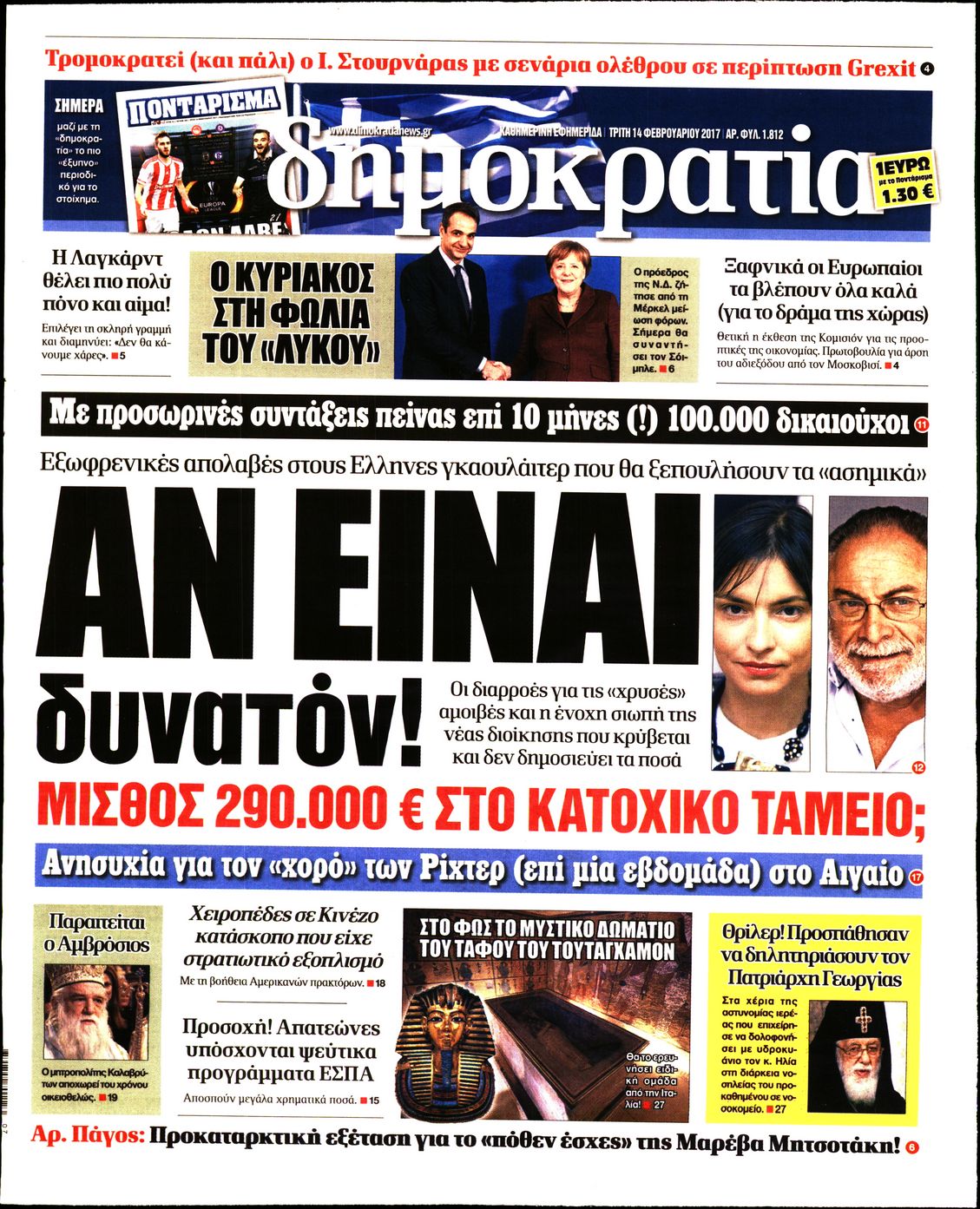 Εξώφυλο εφημερίδας ΔΗΜΟΚΡΑΤΙΑ 2017-02-14