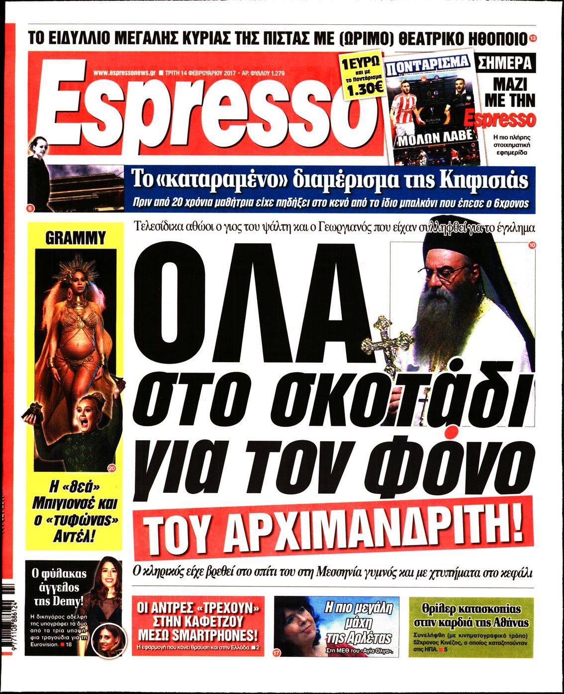 Εξώφυλο εφημερίδας ESPRESSO 2017-02-14
