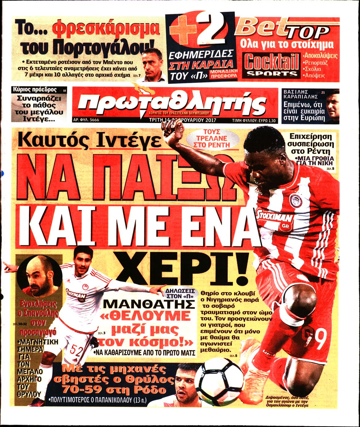 Εξώφυλο εφημερίδας ΠΡΩΤΑΘΛΗΤΗΣ 2017-02-14