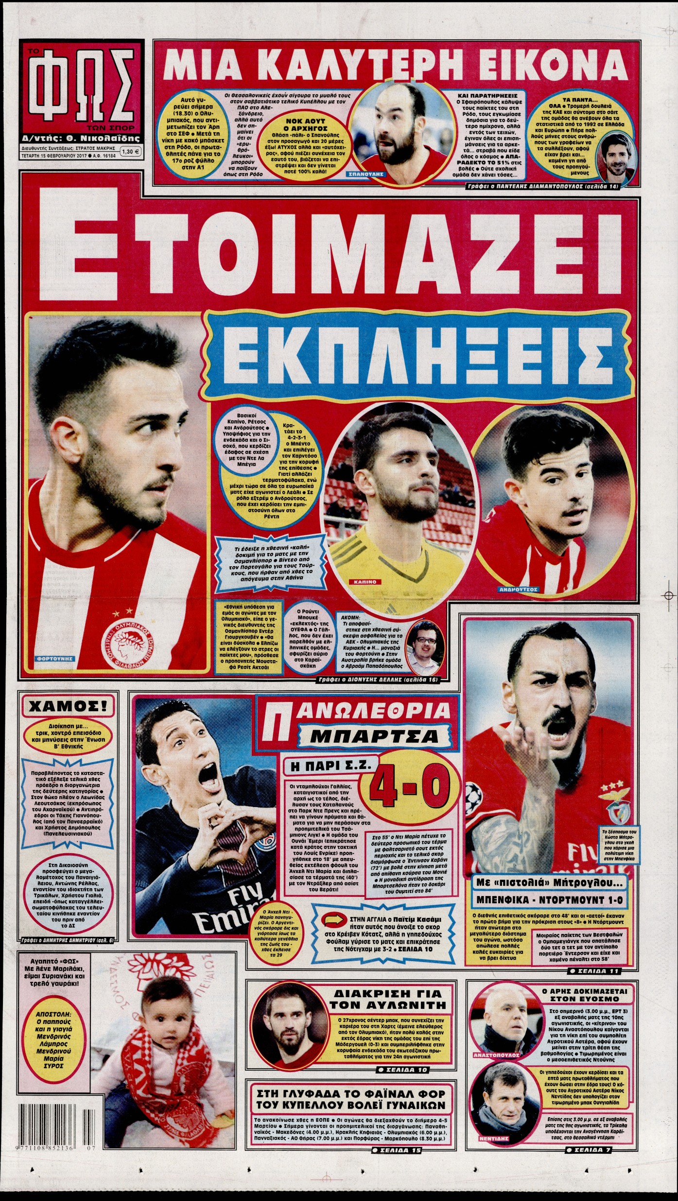 Εξώφυλο εφημερίδας ΦΩΣ ΤΩΝ ΣΠΟΡ 2017-02-15