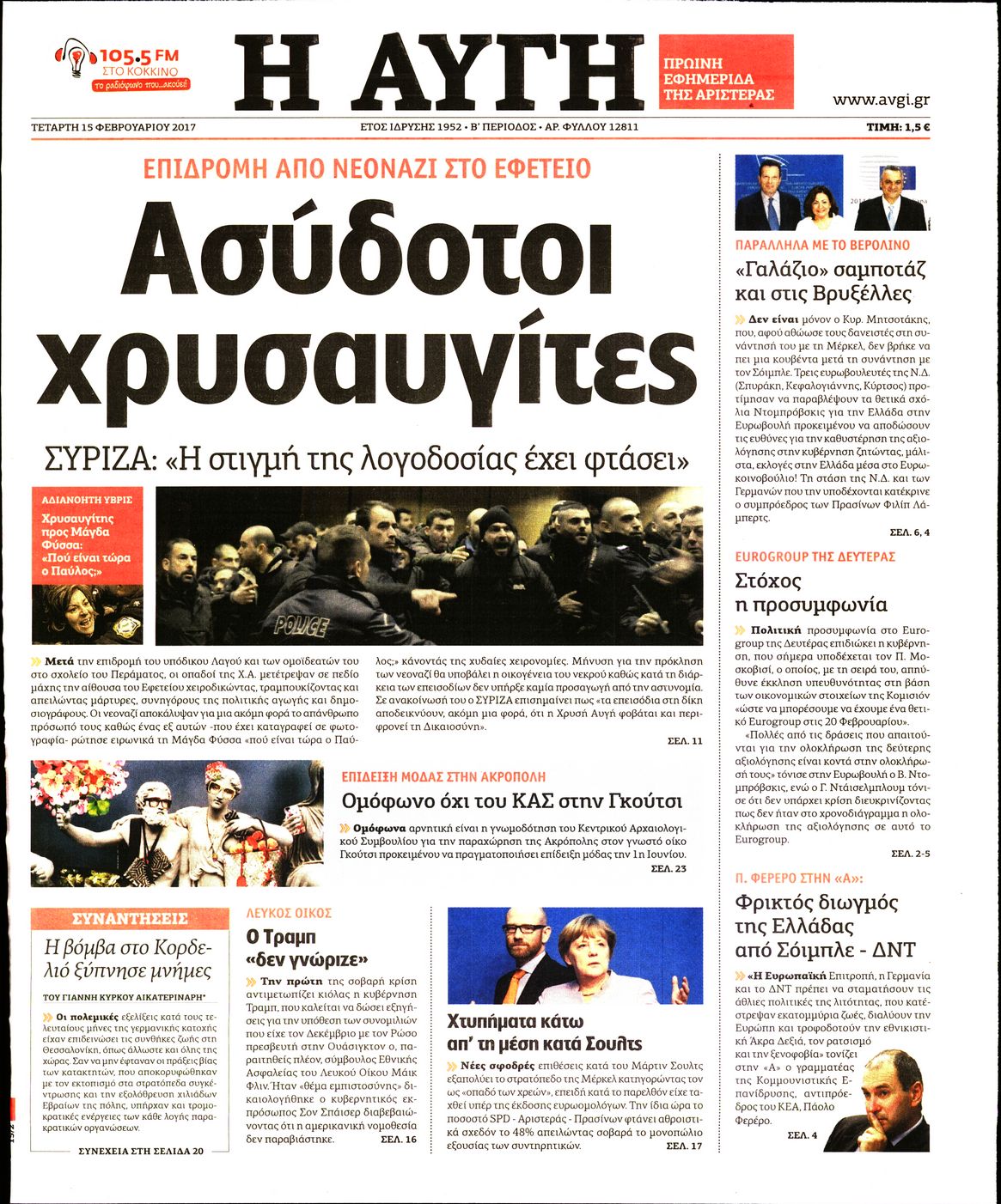 Εξώφυλο εφημερίδας ΑΥΓΗ Tue, 14 Feb 2017 22:00:00 GMT