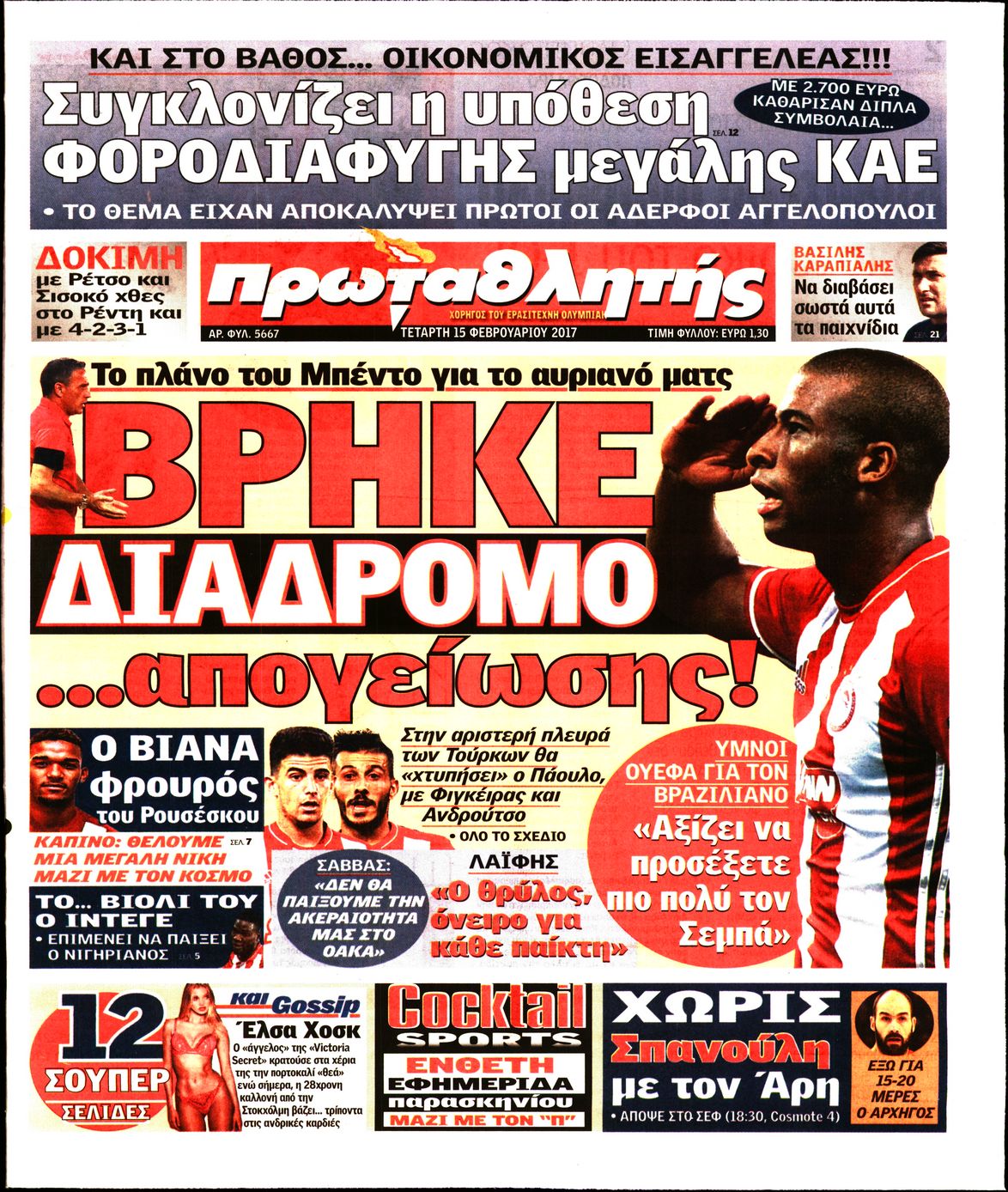 Εξώφυλο εφημερίδας ΠΡΩΤΑΘΛΗΤΗΣ 2017-02-15