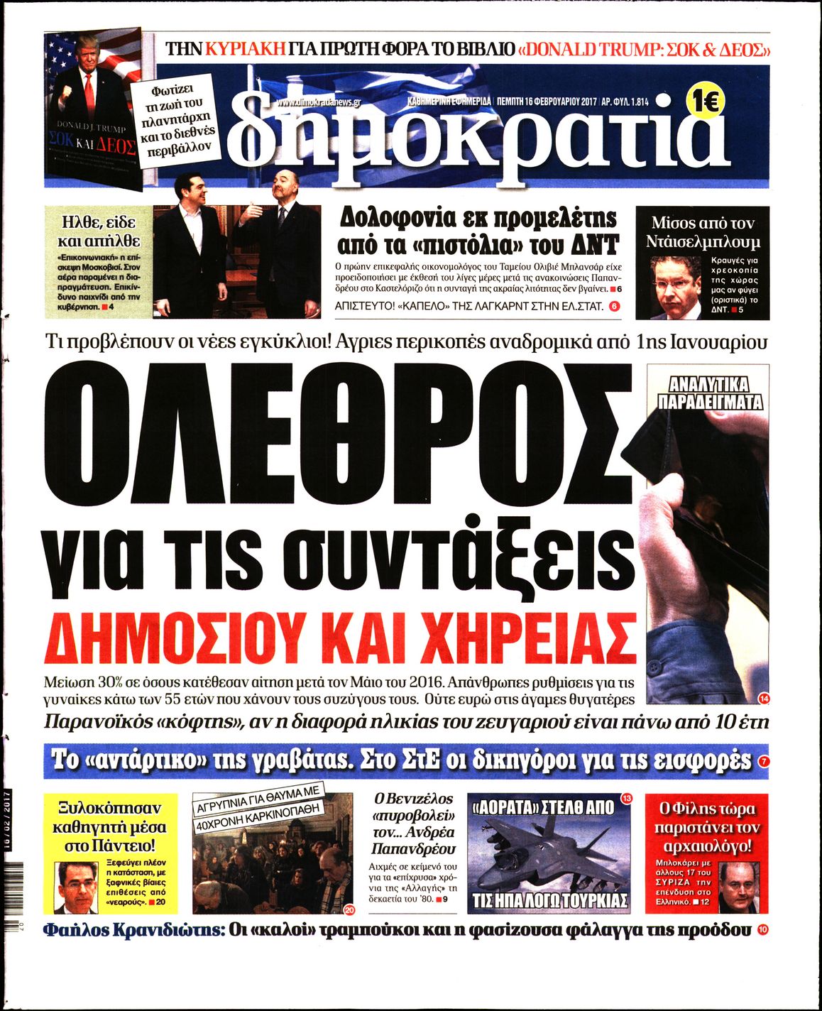 Εξώφυλο εφημερίδας ΔΗΜΟΚΡΑΤΙΑ 2017-02-16