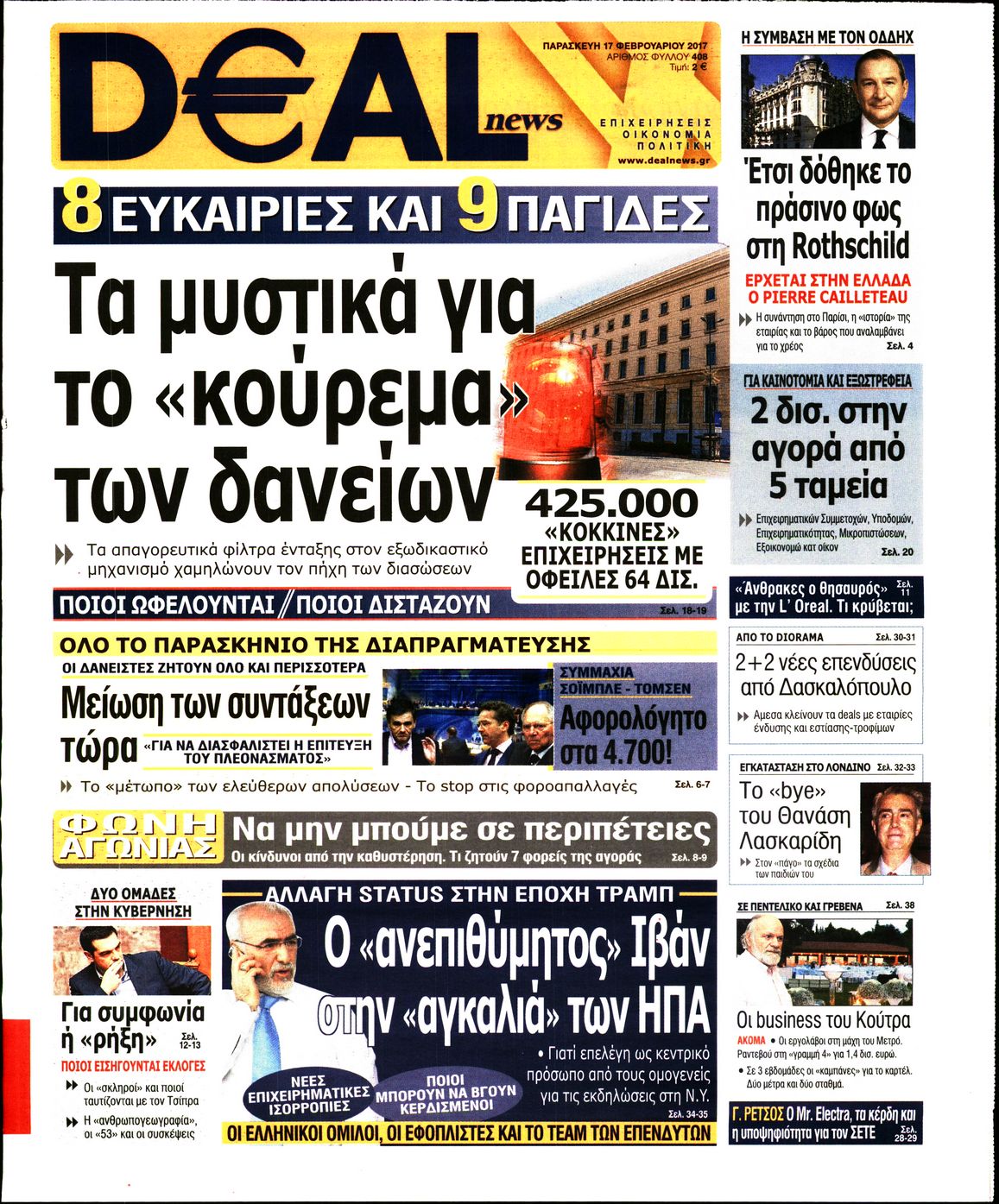 Εξώφυλο εφημερίδας DEAL NEWS 2017-02-17