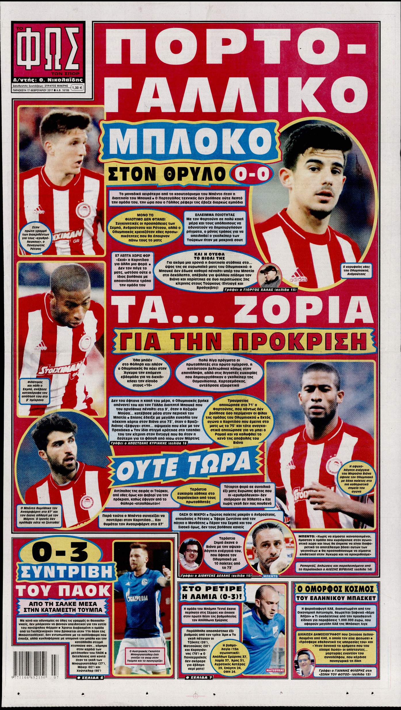 Εξώφυλο εφημερίδας ΦΩΣ ΤΩΝ ΣΠΟΡ 2017-02-17