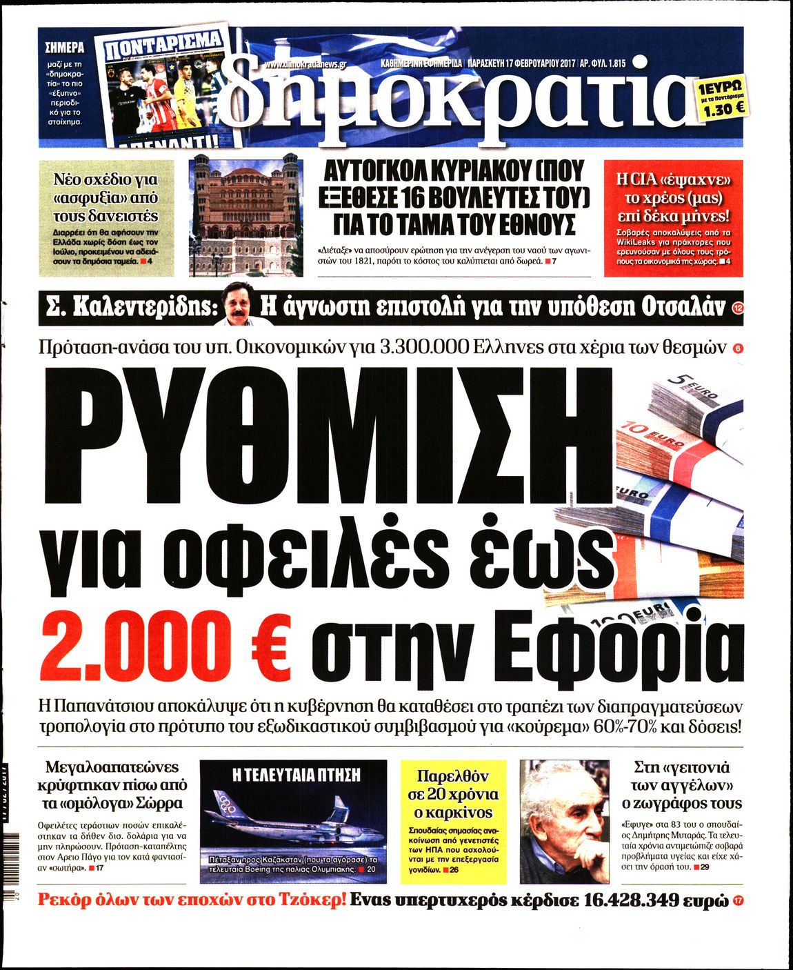 Εξώφυλο εφημερίδας ΔΗΜΟΚΡΑΤΙΑ 2017-02-17
