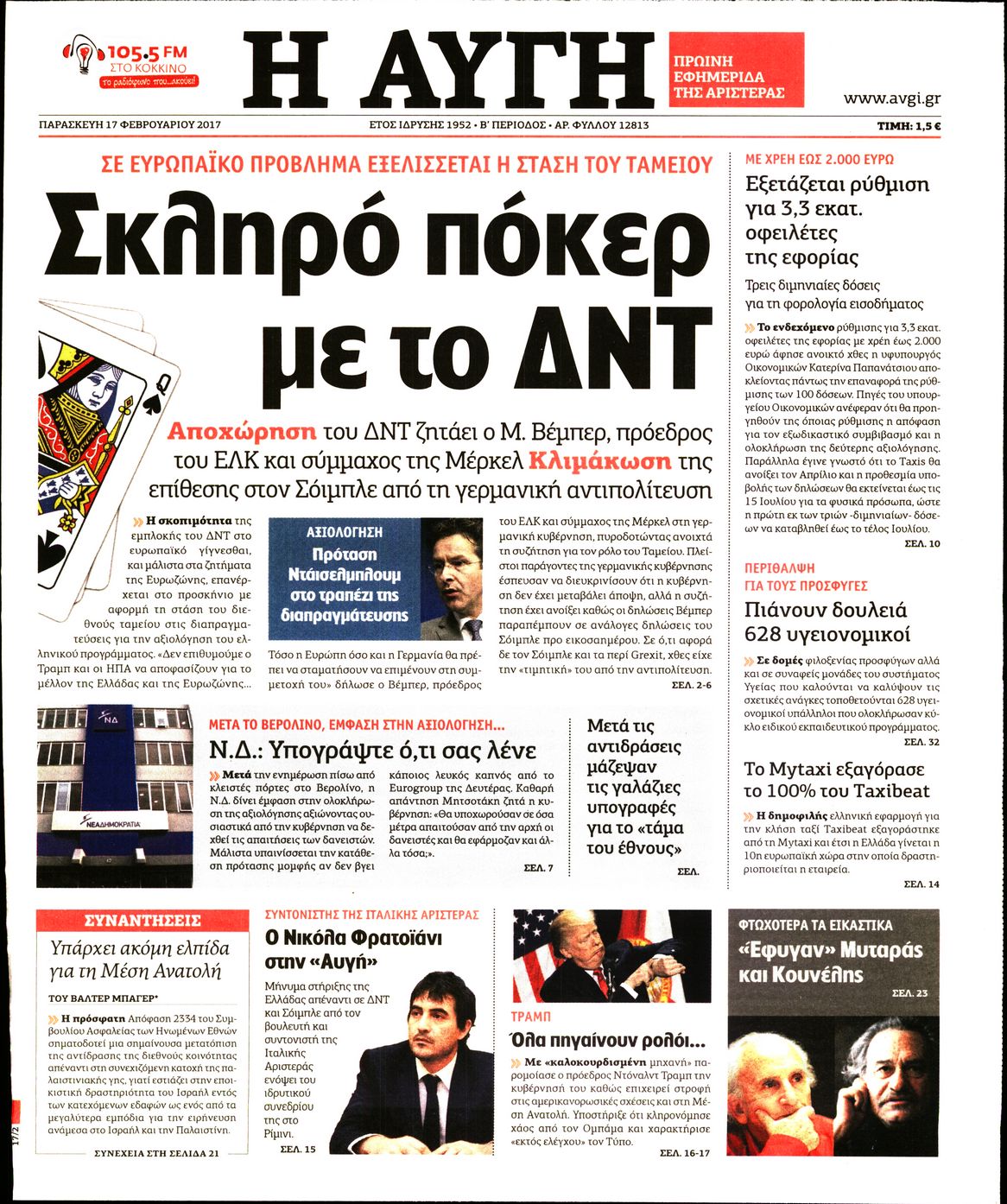 Εξώφυλο εφημερίδας ΑΥΓΗ Thu, 16 Feb 2017 22:00:00 GMT