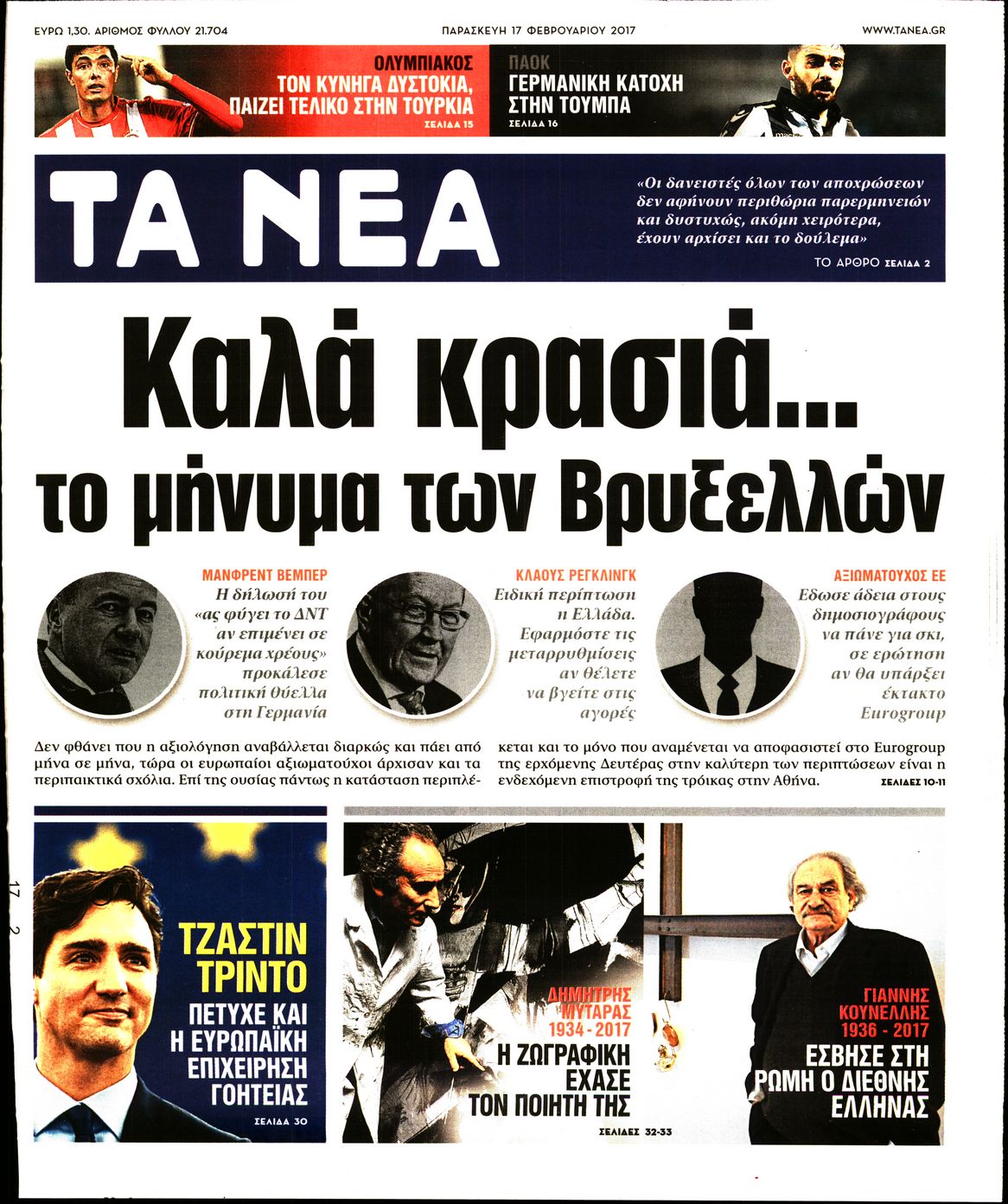 Εξώφυλο εφημερίδας ΤΑ ΝΕΑ 2017-02-17