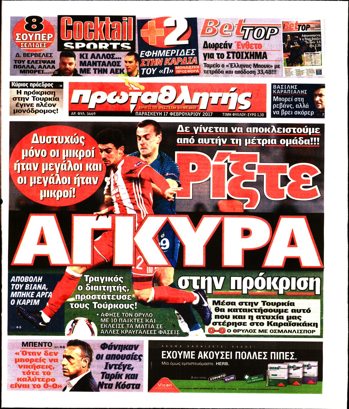 Εξώφυλο εφημερίδας ΠΡΩΤΑΘΛΗΤΗΣ 2017-02-17