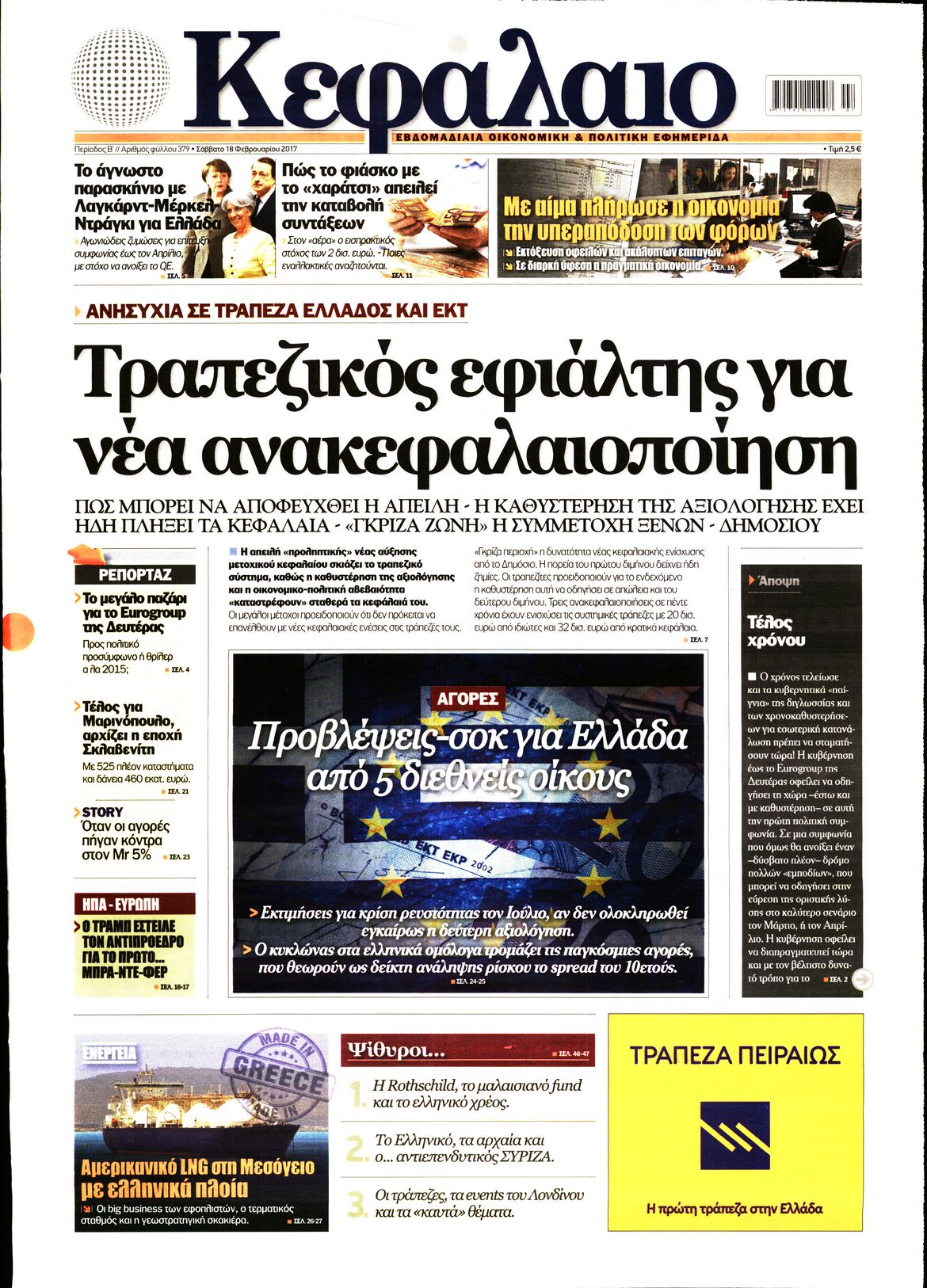 Εξώφυλο εφημερίδας ΚΕΦΑΛΑΙΟ 2017-02-18