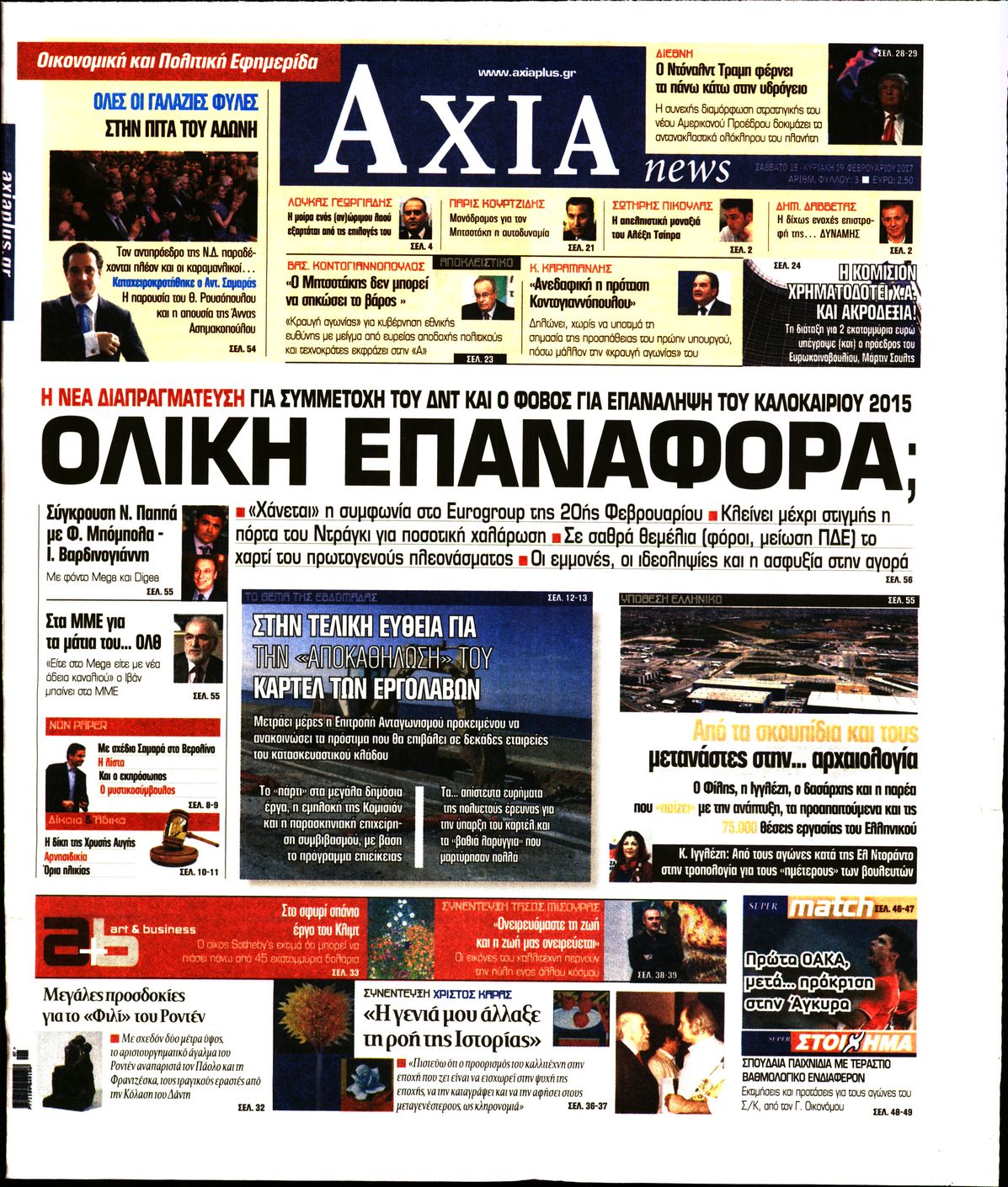 Εξώφυλο εφημερίδας ΑΞΙΑ 2017-02-18