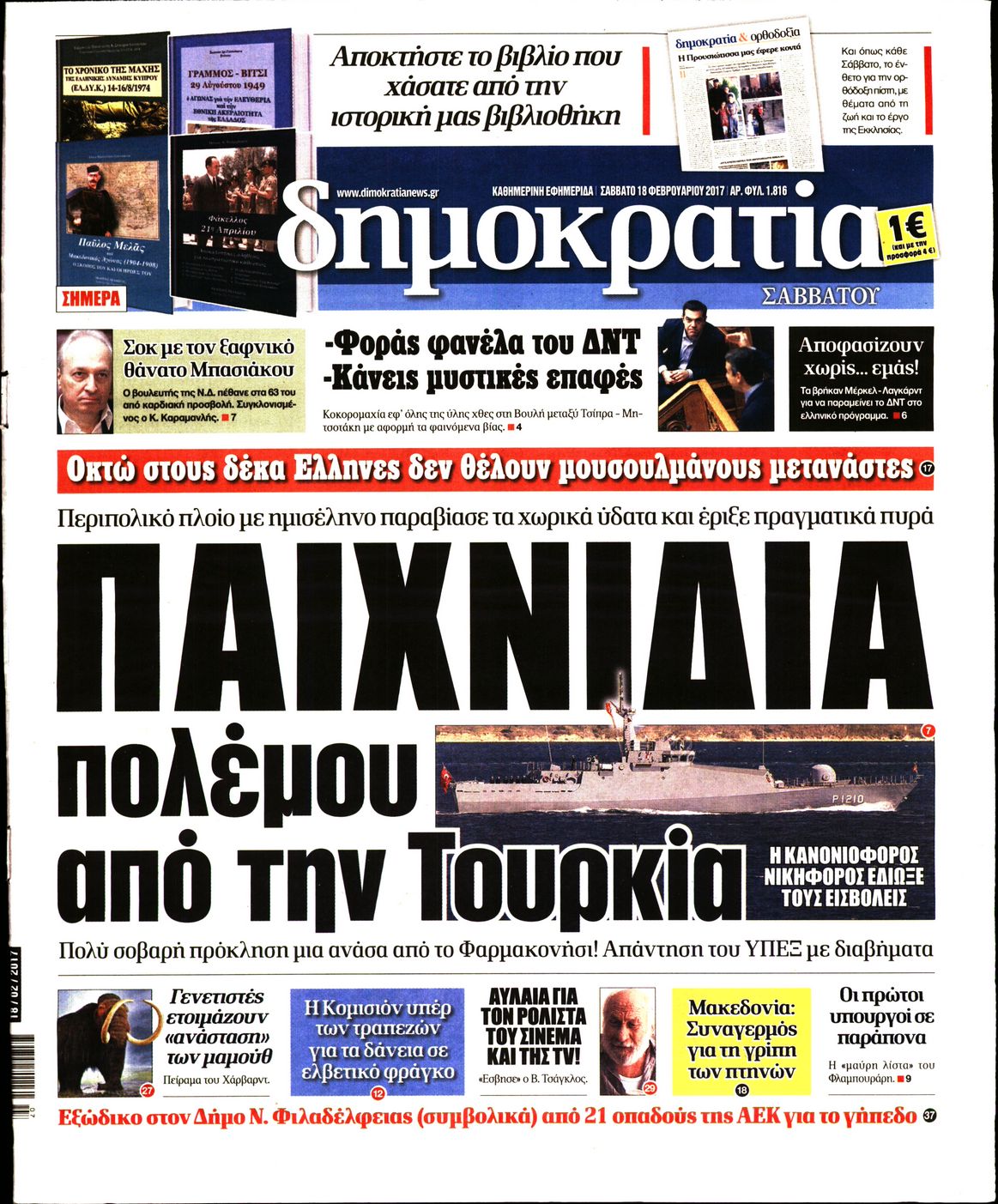 Εξώφυλο εφημερίδας ΔΗΜΟΚΡΑΤΙΑ 2017-02-18