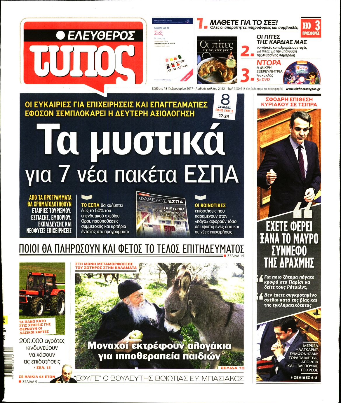 Εξώφυλο εφημερίδας ΕΛΕΥΘΕΡΟΣ ΤΥΠΟΣ 2017-02-18