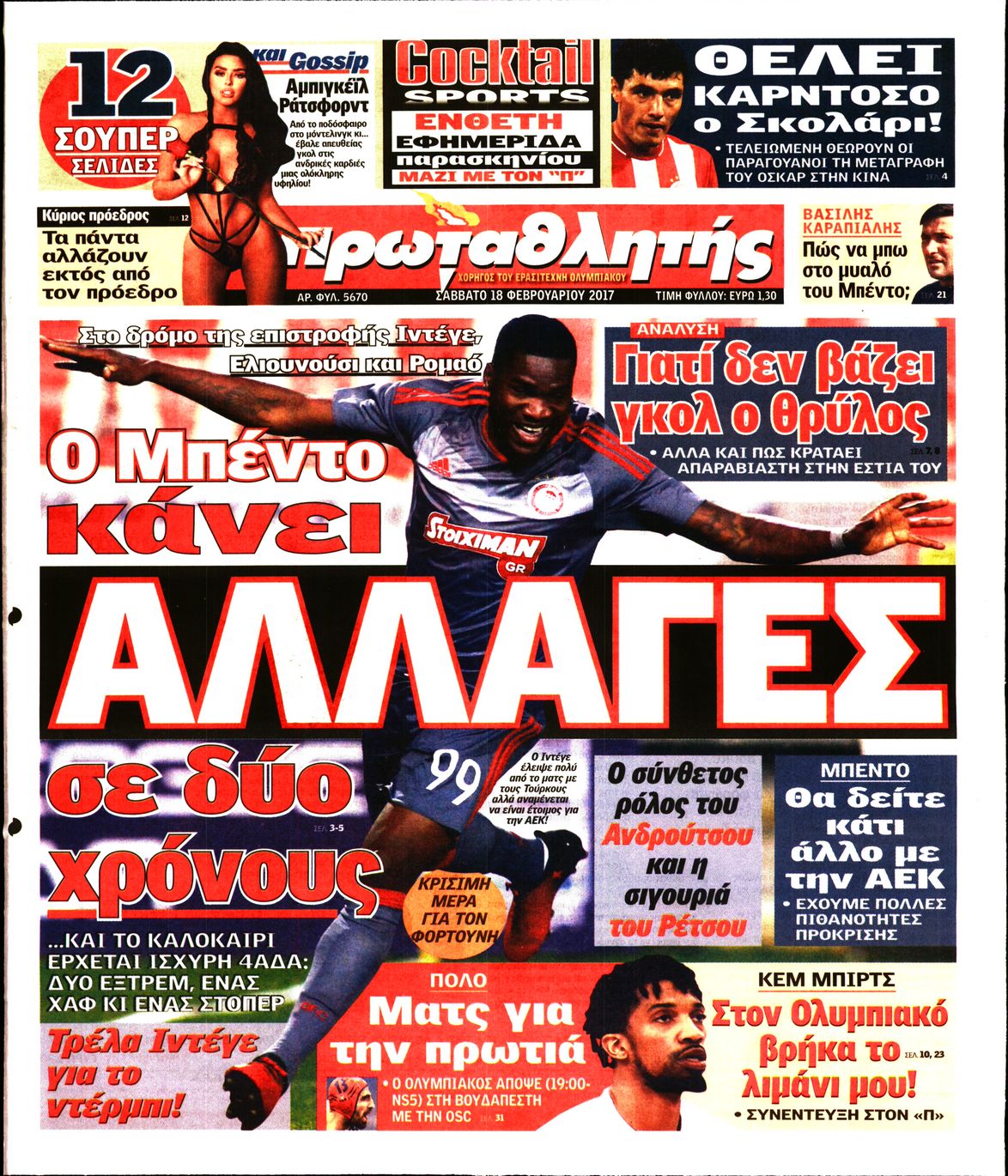 Εξώφυλο εφημερίδας ΠΡΩΤΑΘΛΗΤΗΣ 2017-02-18