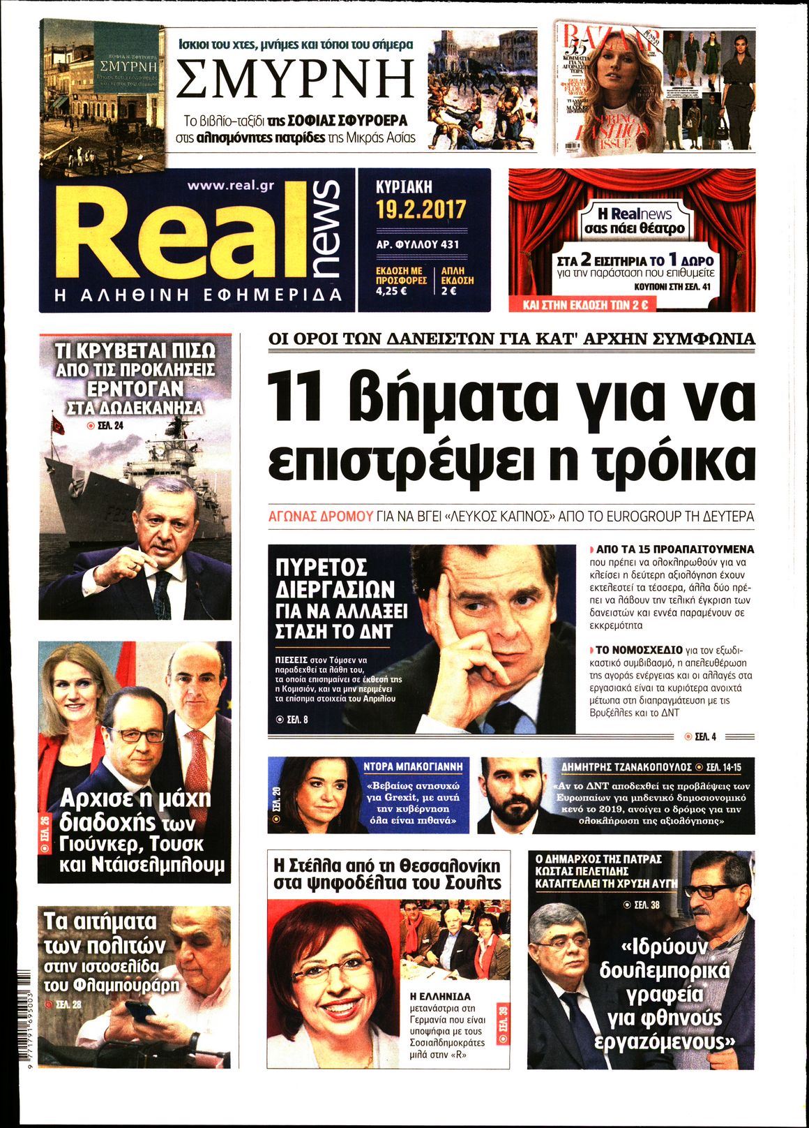 Εξώφυλο εφημερίδας REAL NEWS 2017-02-19