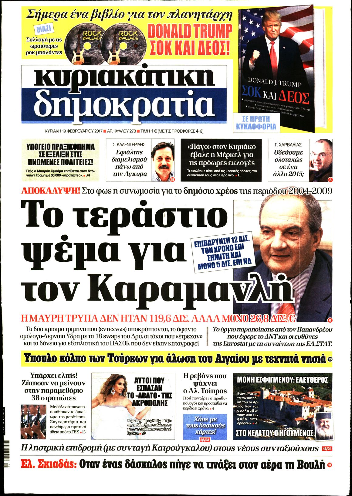 Εξώφυλο εφημερίδας ΔΗΜΟΚΡΑΤΙΑ 2017-02-19