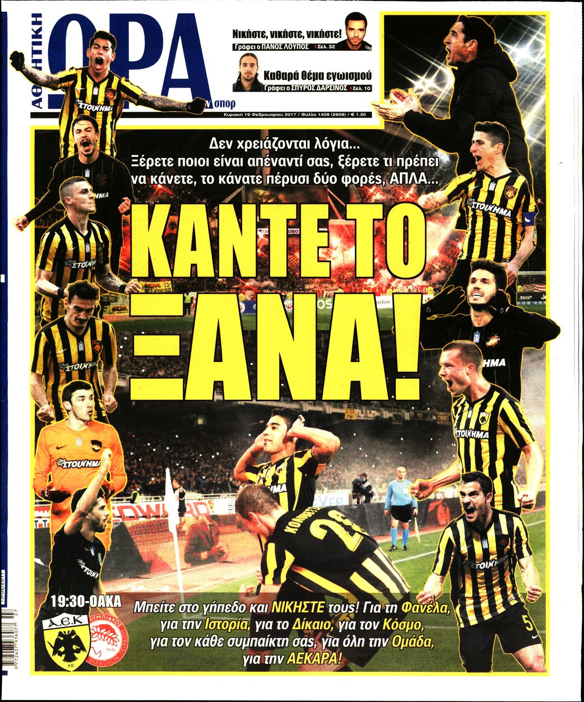 Εξώφυλο εφημερίδας ΩΡΑ ΓΙΑ ΣΠΟΡ 2017-02-19