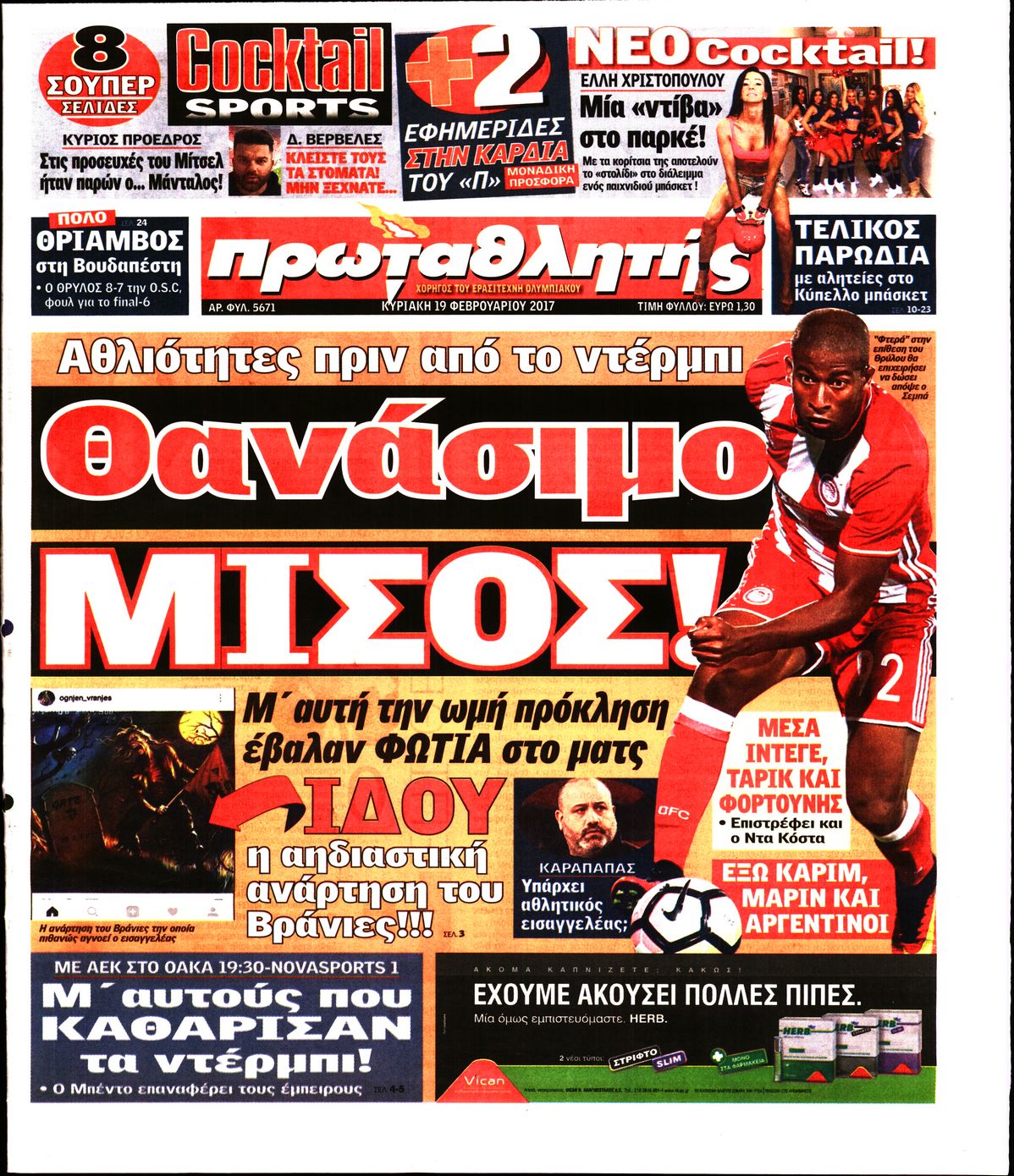 Εξώφυλο εφημερίδας ΠΡΩΤΑΘΛΗΤΗΣ 2017-02-19
