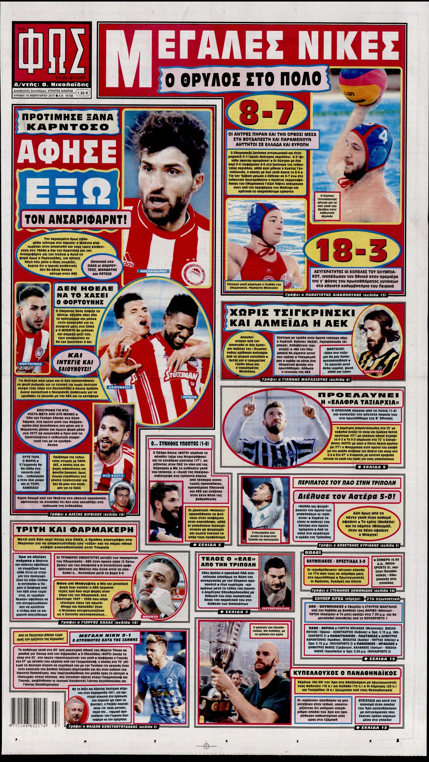 Εξώφυλο εφημερίδας ΦΩΣ ΤΩΝ ΣΠΟΡ 2017-02-19