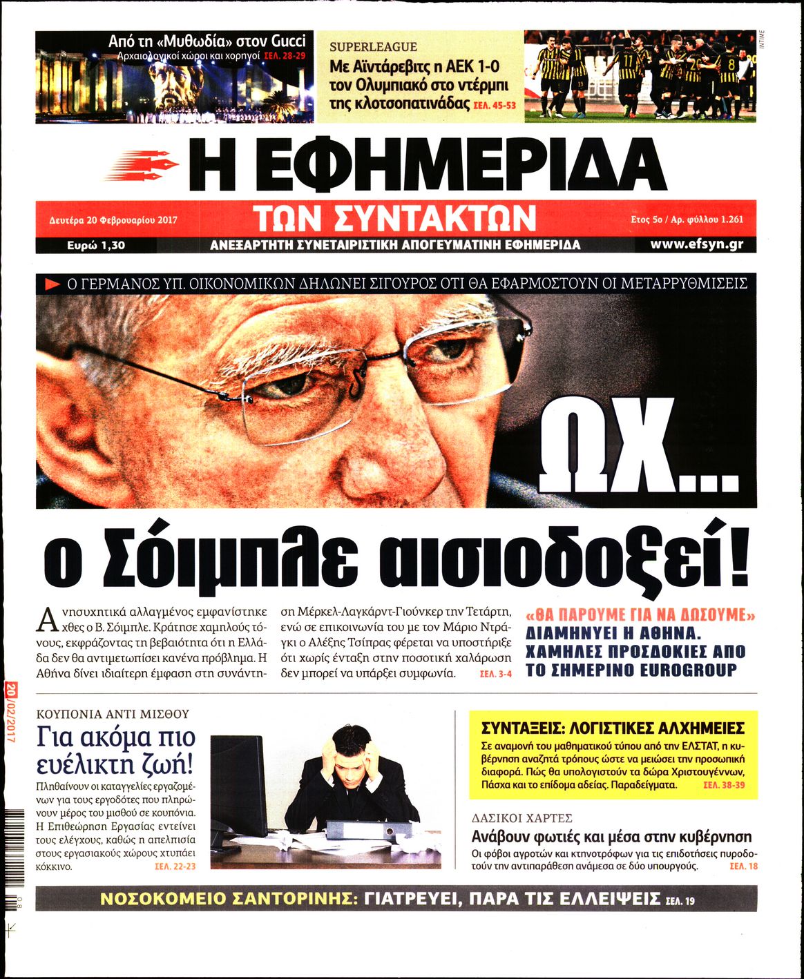 Εξώφυλο εφημερίδας ΤΩΝ ΣΥΝΤΑΚΤΩΝ 2017-02-20