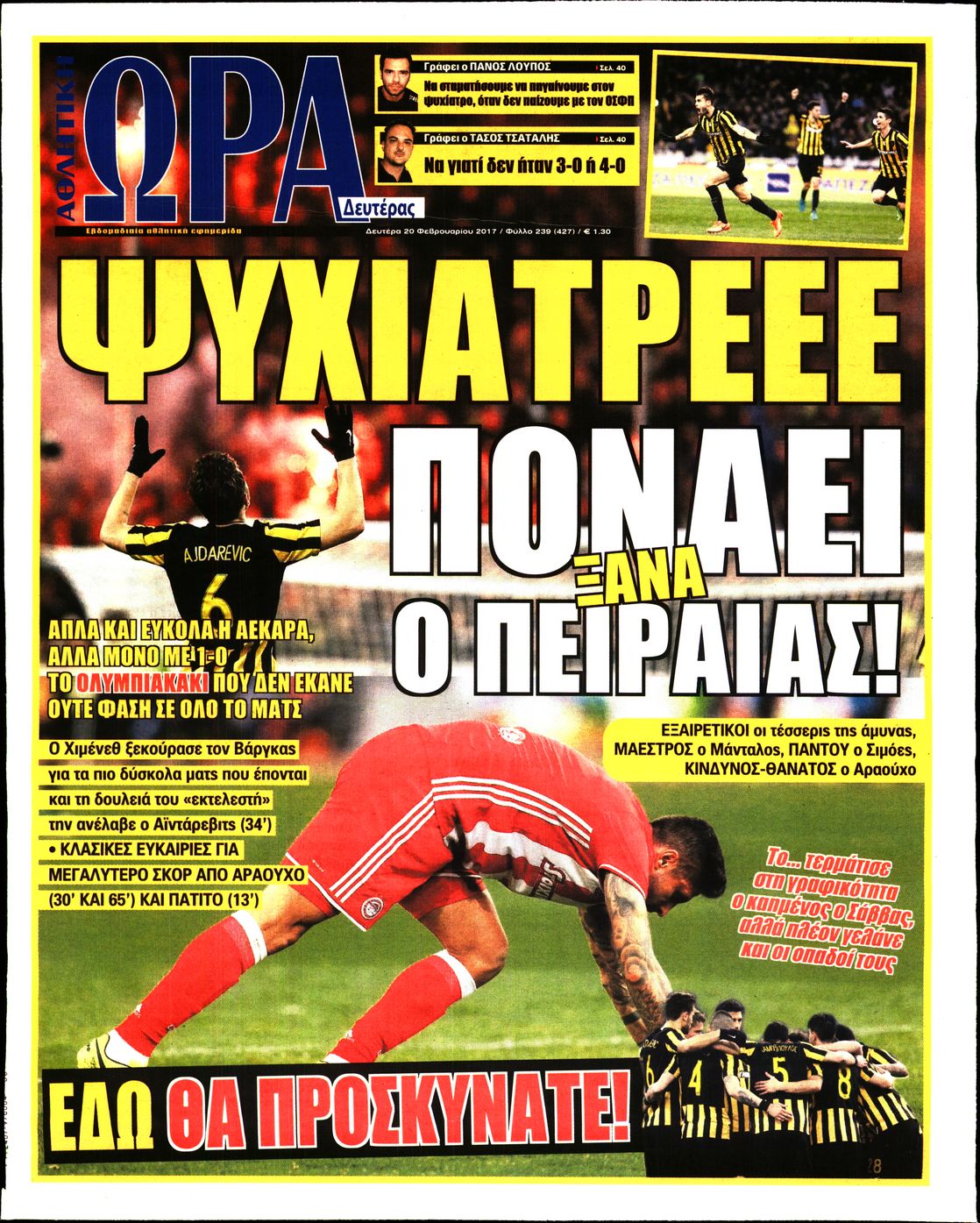 Εξώφυλο εφημερίδας ΩΡΑ ΓΙΑ ΣΠΟΡ 2017-02-20