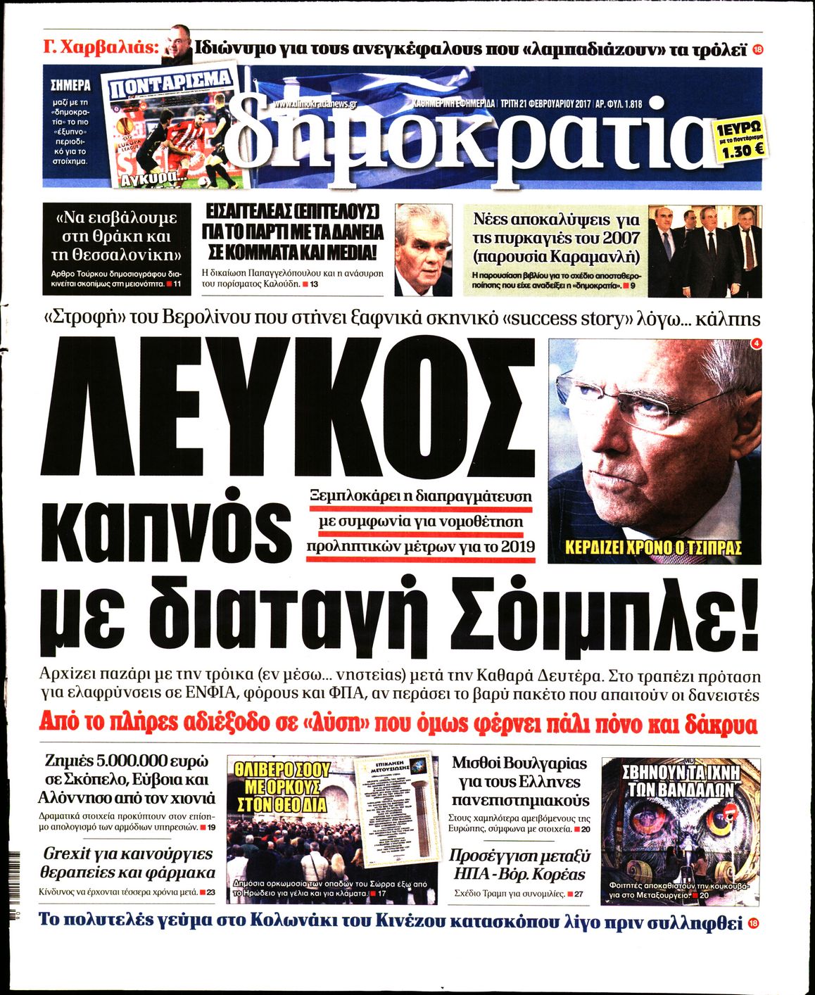 Εξώφυλο εφημερίδας ΔΗΜΟΚΡΑΤΙΑ 2017-02-21