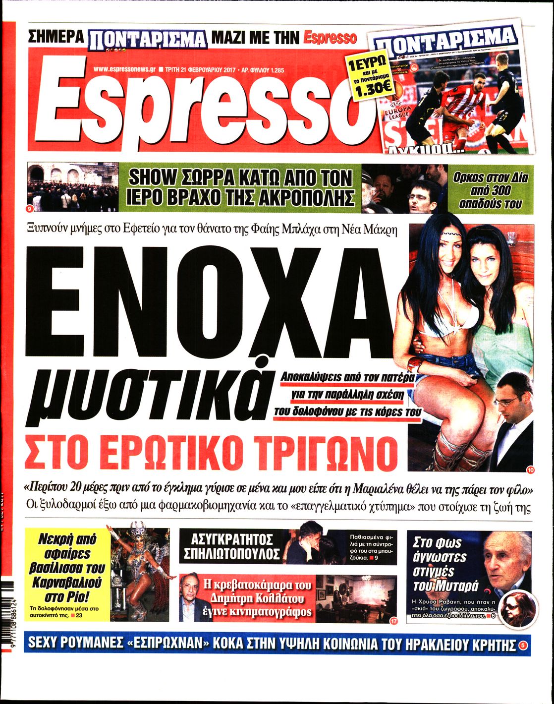 Εξώφυλο εφημερίδας ESPRESSO 2017-02-21