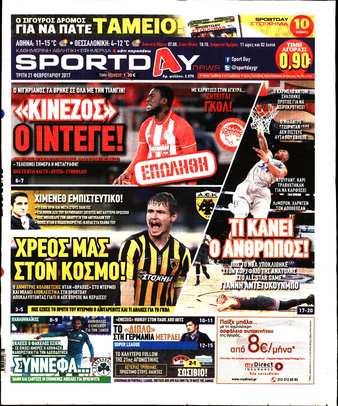 Εξώφυλο εφημερίδας SPORTDAY 2017-02-21