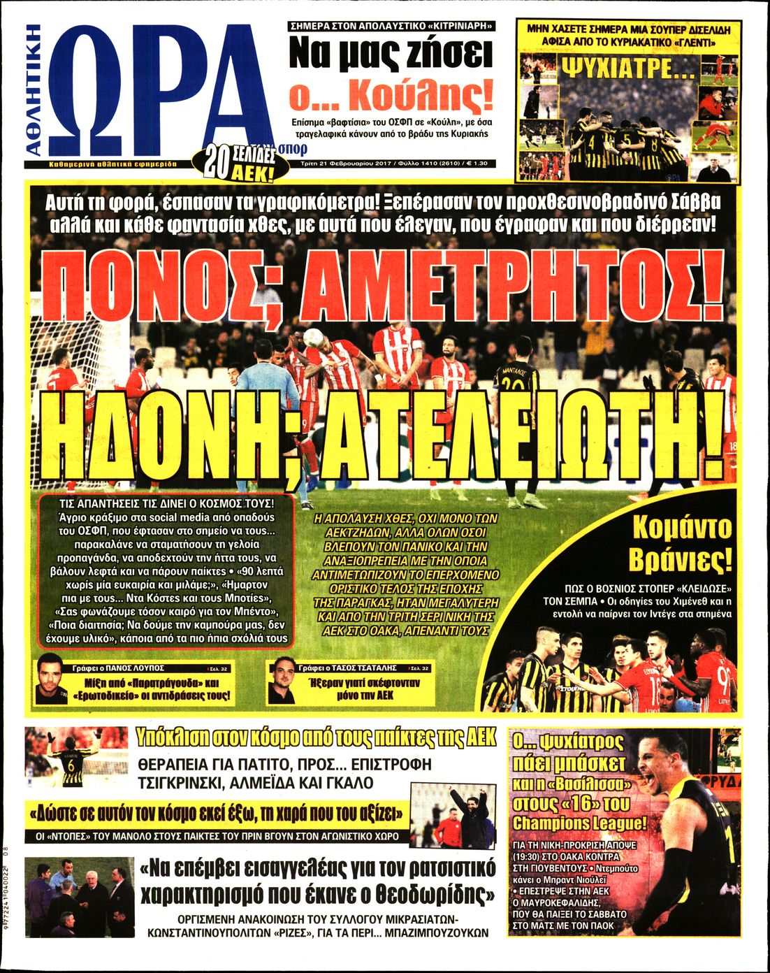 Εξώφυλο εφημερίδας ΩΡΑ ΓΙΑ ΣΠΟΡ 2017-02-21