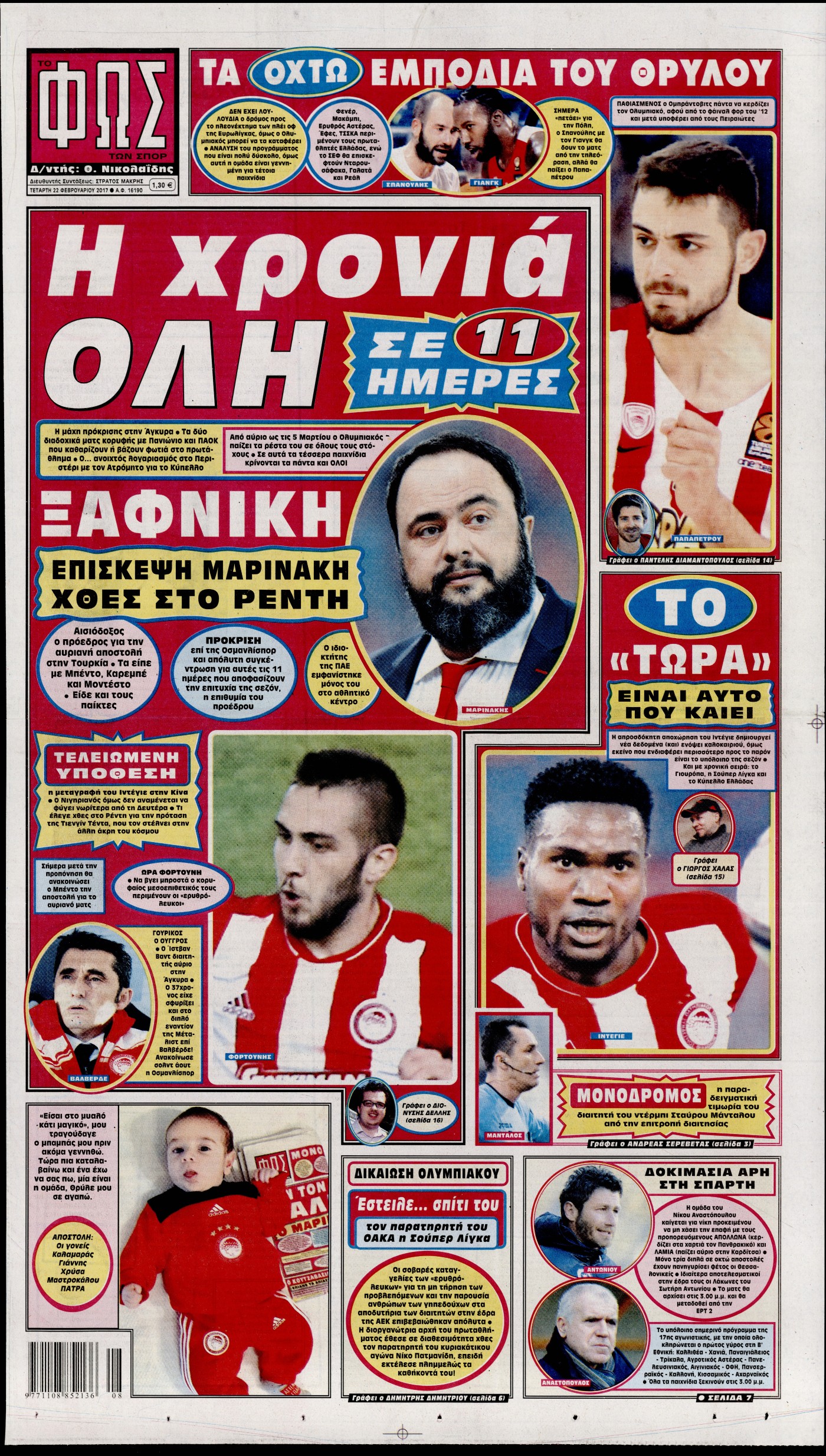 Εξώφυλο εφημερίδας ΦΩΣ ΤΩΝ ΣΠΟΡ 2017-02-22