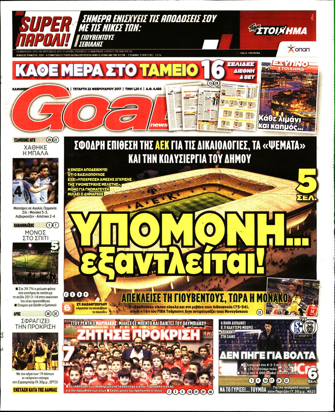 Εξώφυλο εφημερίδας GOAL 2017-02-22