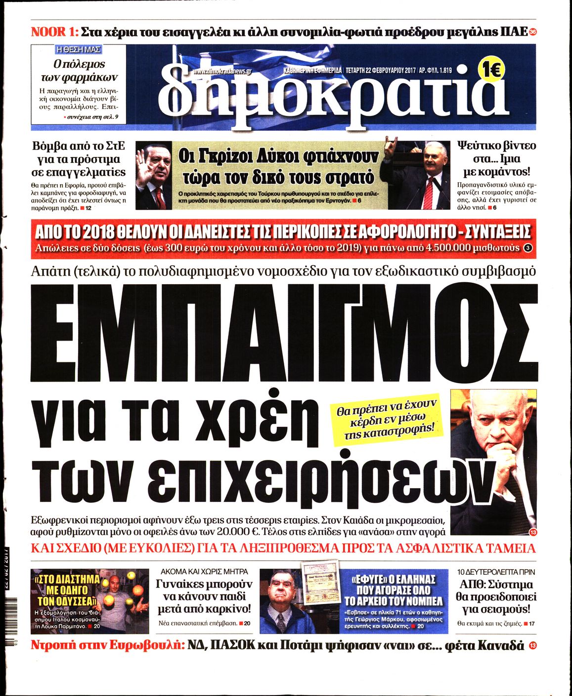 Εξώφυλο εφημερίδας ΔΗΜΟΚΡΑΤΙΑ 2017-02-22