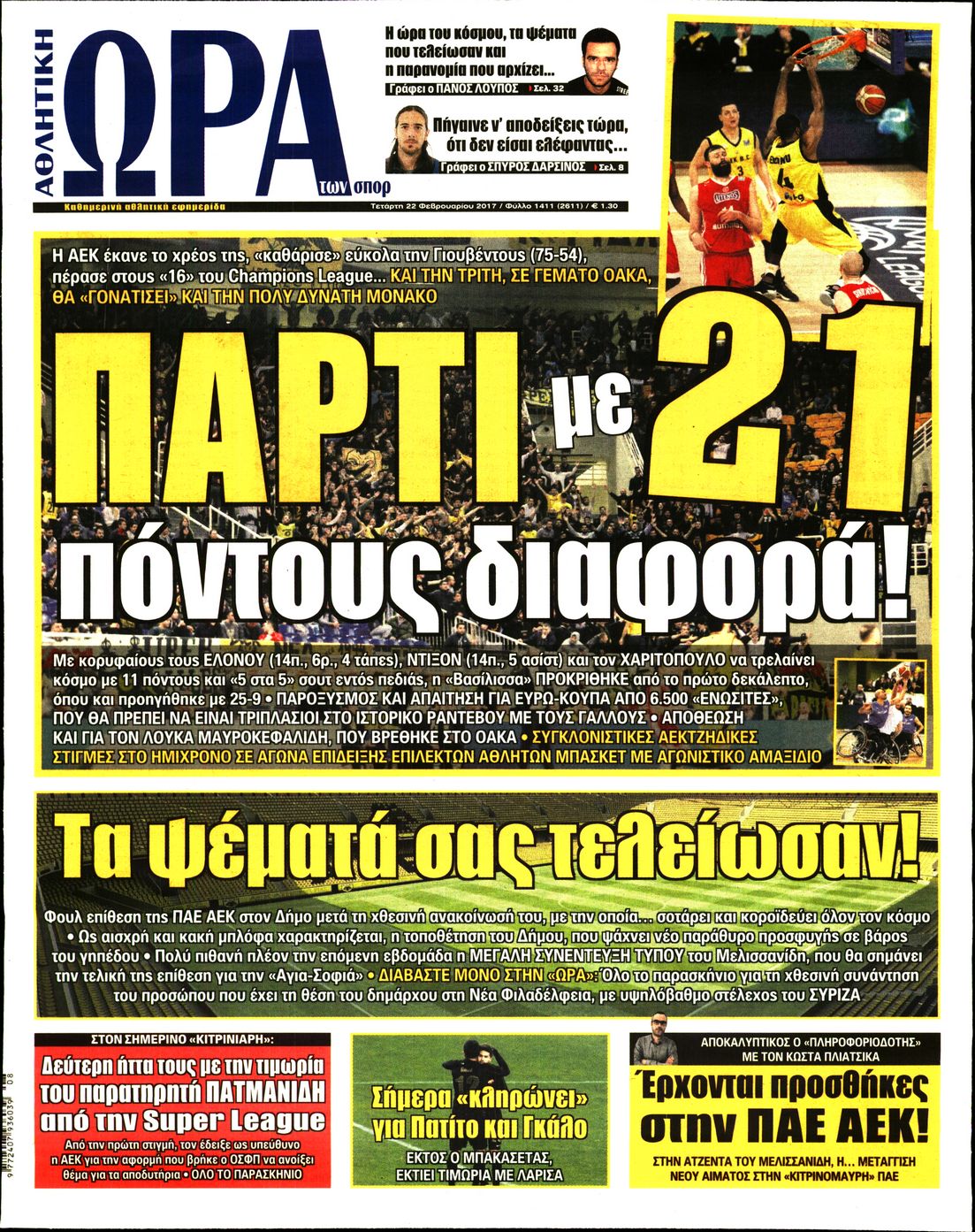 Εξώφυλο εφημερίδας ΩΡΑ ΓΙΑ ΣΠΟΡ 2017-02-22