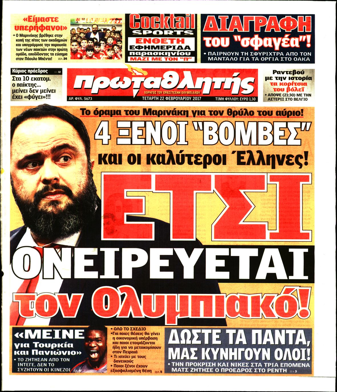 Εξώφυλο εφημερίδας ΠΡΩΤΑΘΛΗΤΗΣ 2017-02-22