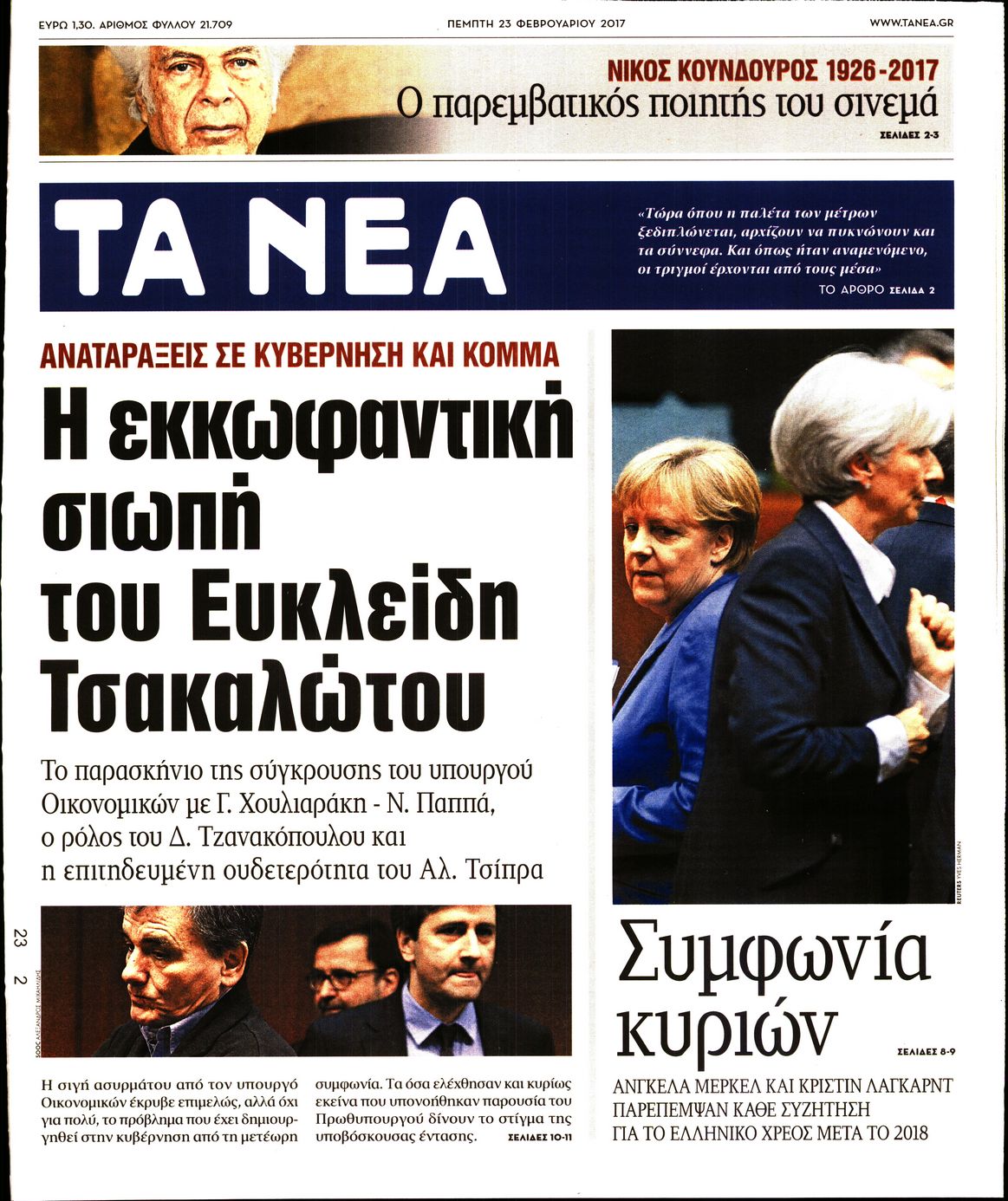 Εξώφυλο εφημερίδας ΤΑ ΝΕΑ 2017-02-23