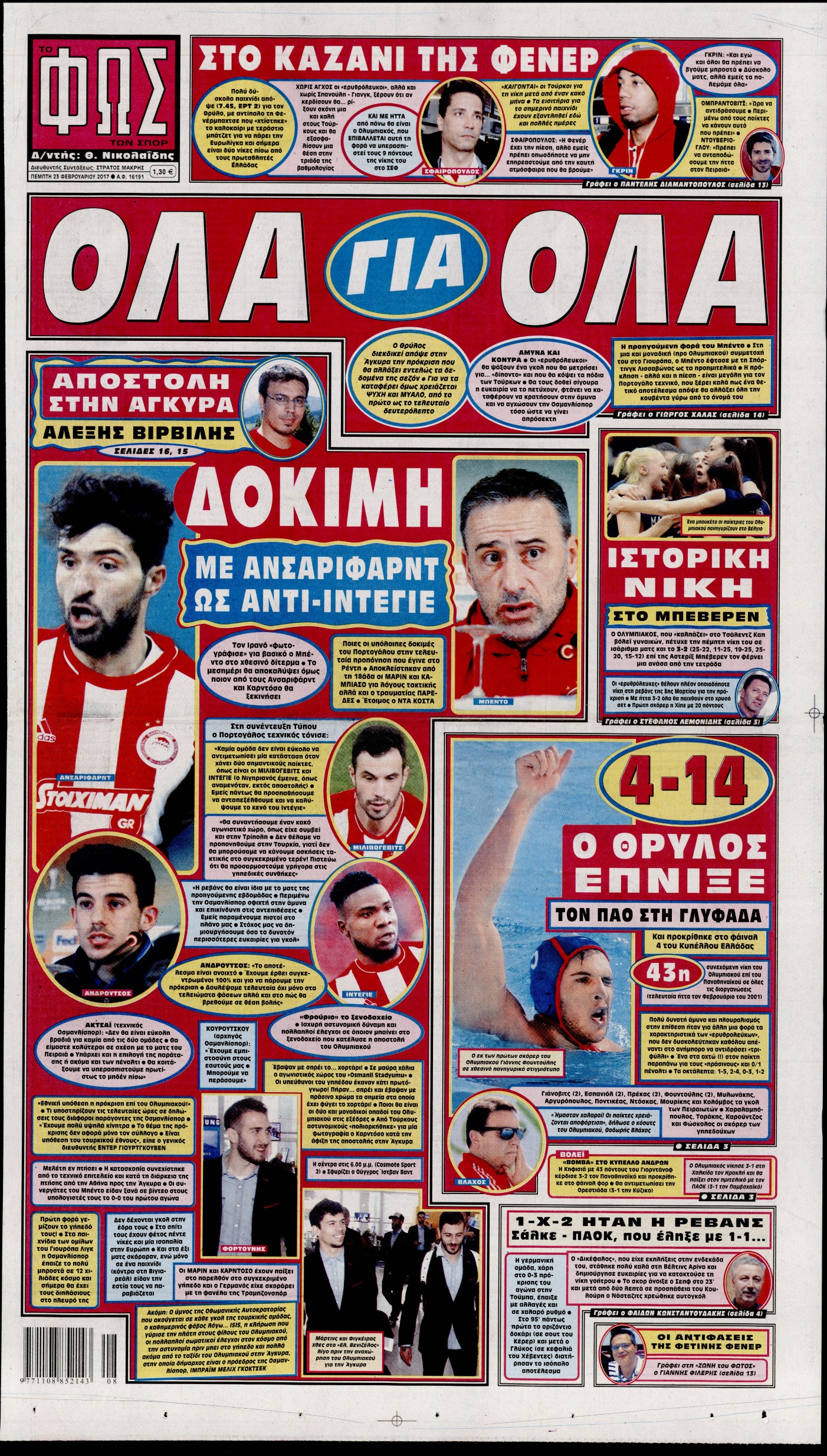 Εξώφυλο εφημερίδας ΦΩΣ ΤΩΝ ΣΠΟΡ 2017-02-23