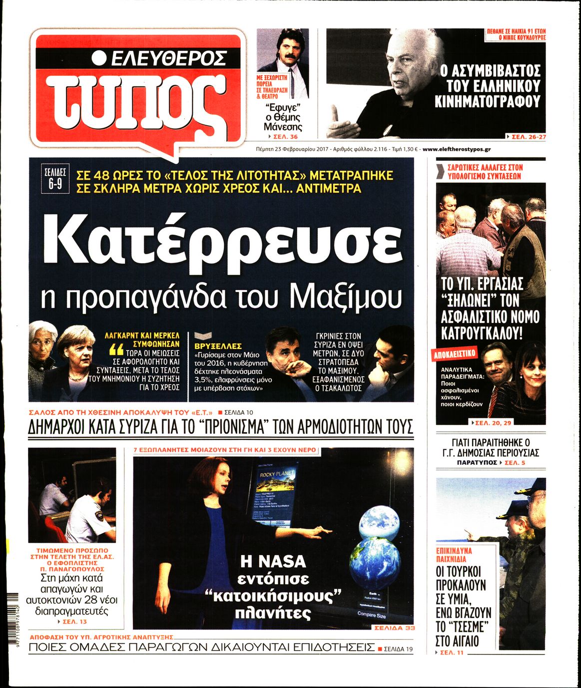 Εξώφυλο εφημερίδας ΕΛΕΥΘΕΡΟΣ ΤΥΠΟΣ 2017-02-23