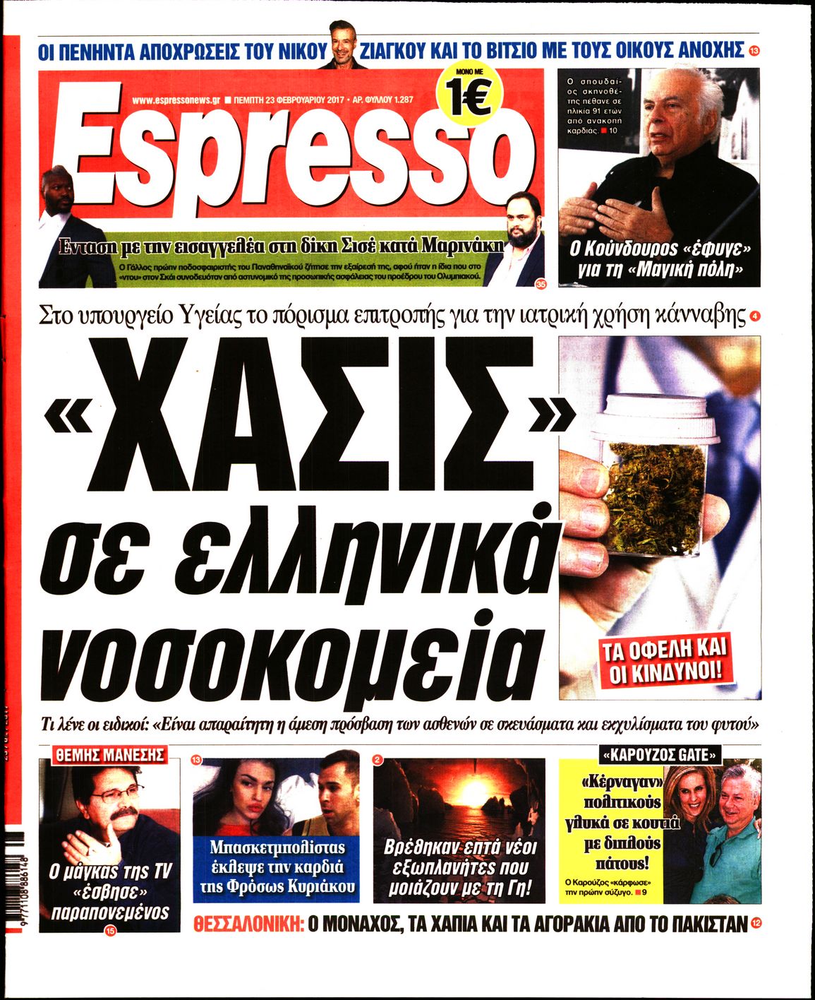 Εξώφυλο εφημερίδας ESPRESSO 2017-02-23