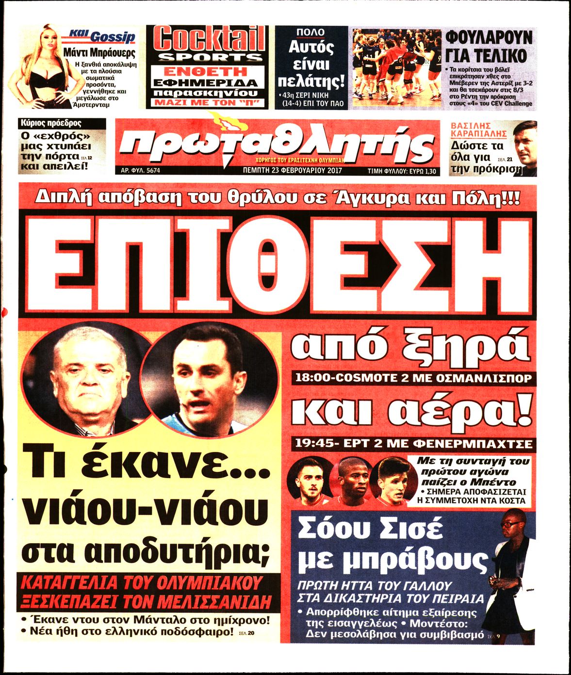 Εξώφυλο εφημερίδας ΠΡΩΤΑΘΛΗΤΗΣ 2017-02-23