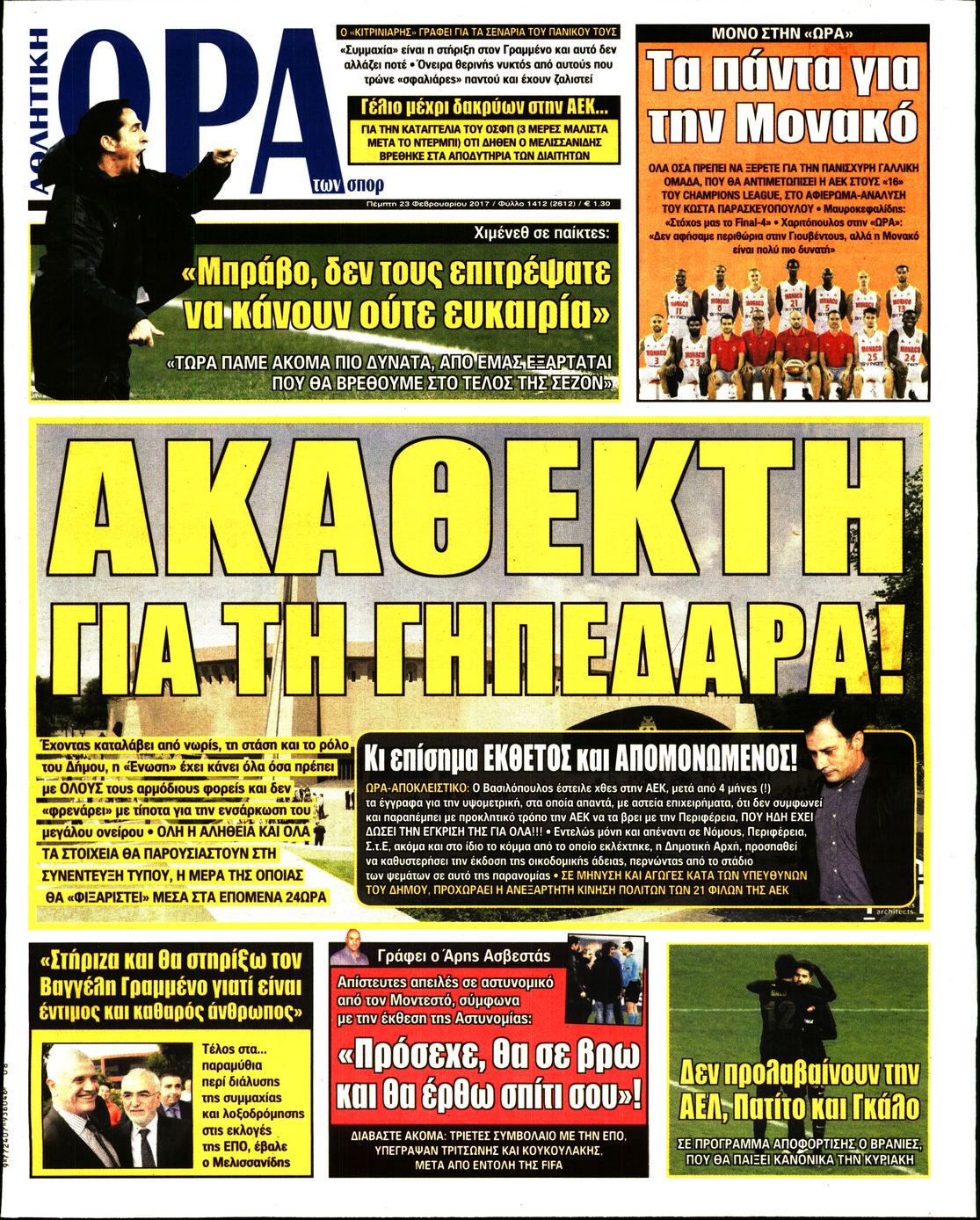 Εξώφυλο εφημερίδας ΩΡΑ ΓΙΑ ΣΠΟΡ 2017-02-23