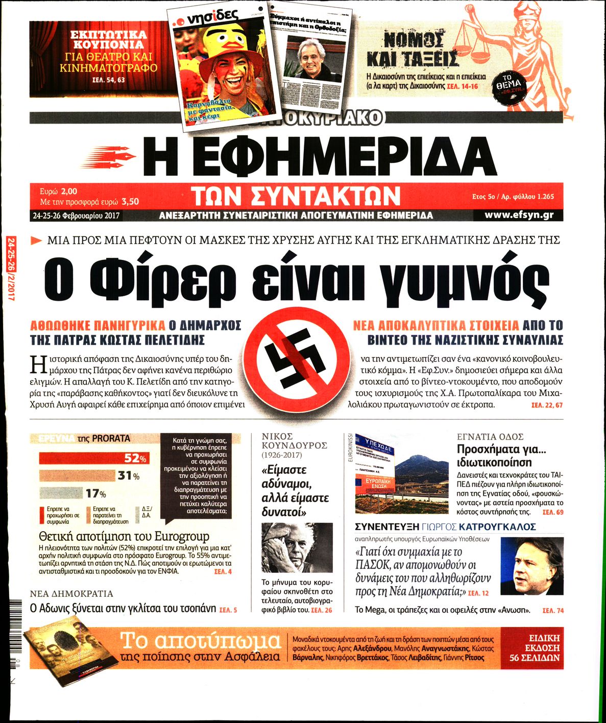 Εξώφυλο εφημερίδας ΤΩΝ ΣΥΝΤΑΚΤΩΝ 2017-02-24
