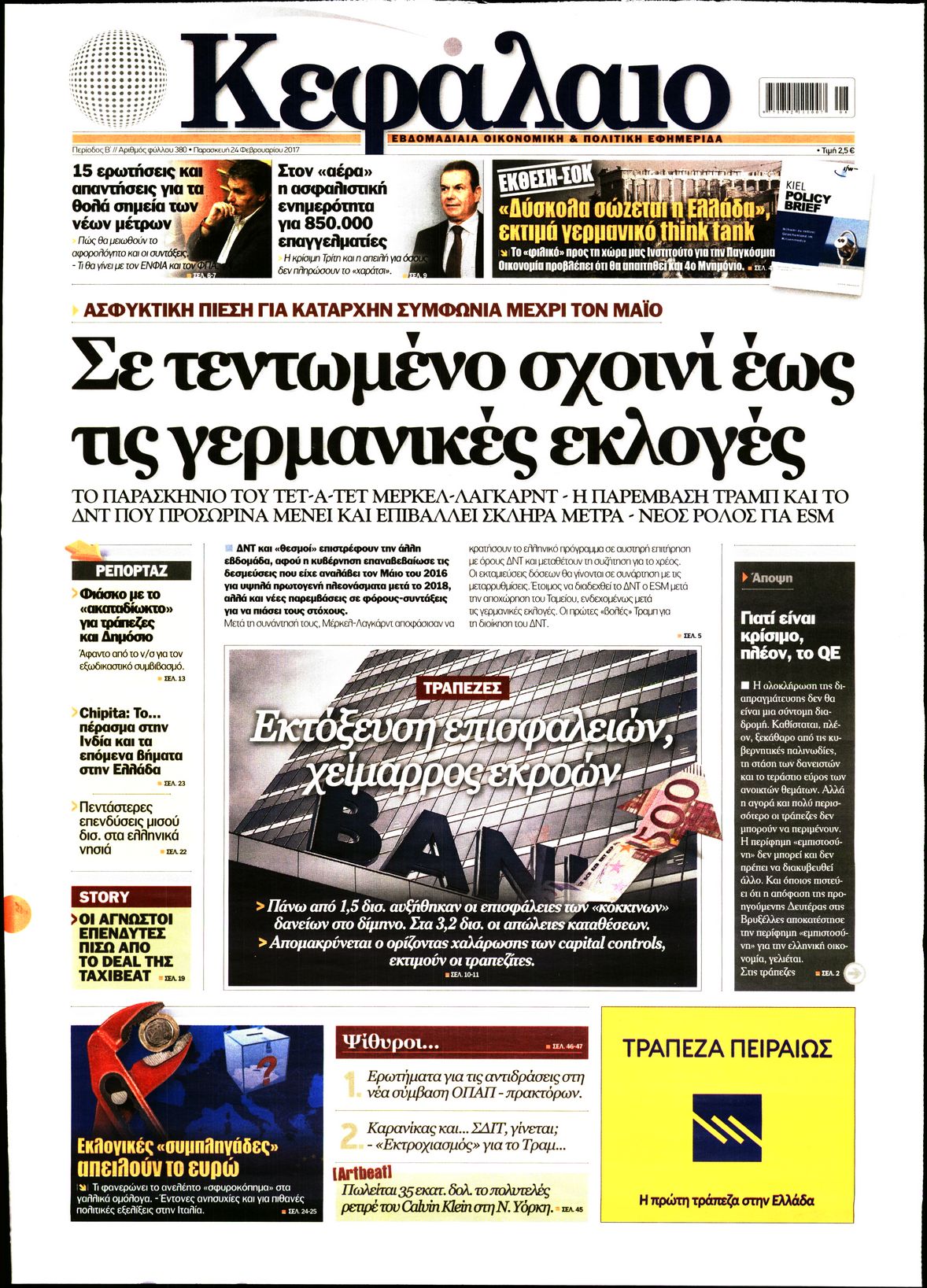 Εξώφυλο εφημερίδας ΚΕΦΑΛΑΙΟ 2017-02-24